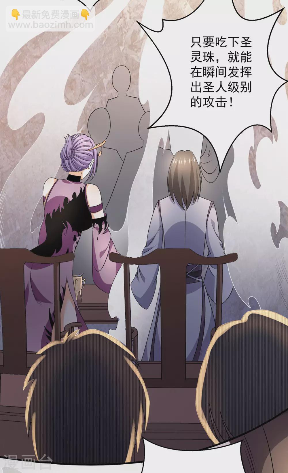 🍼都市仙王 第236话 第16页