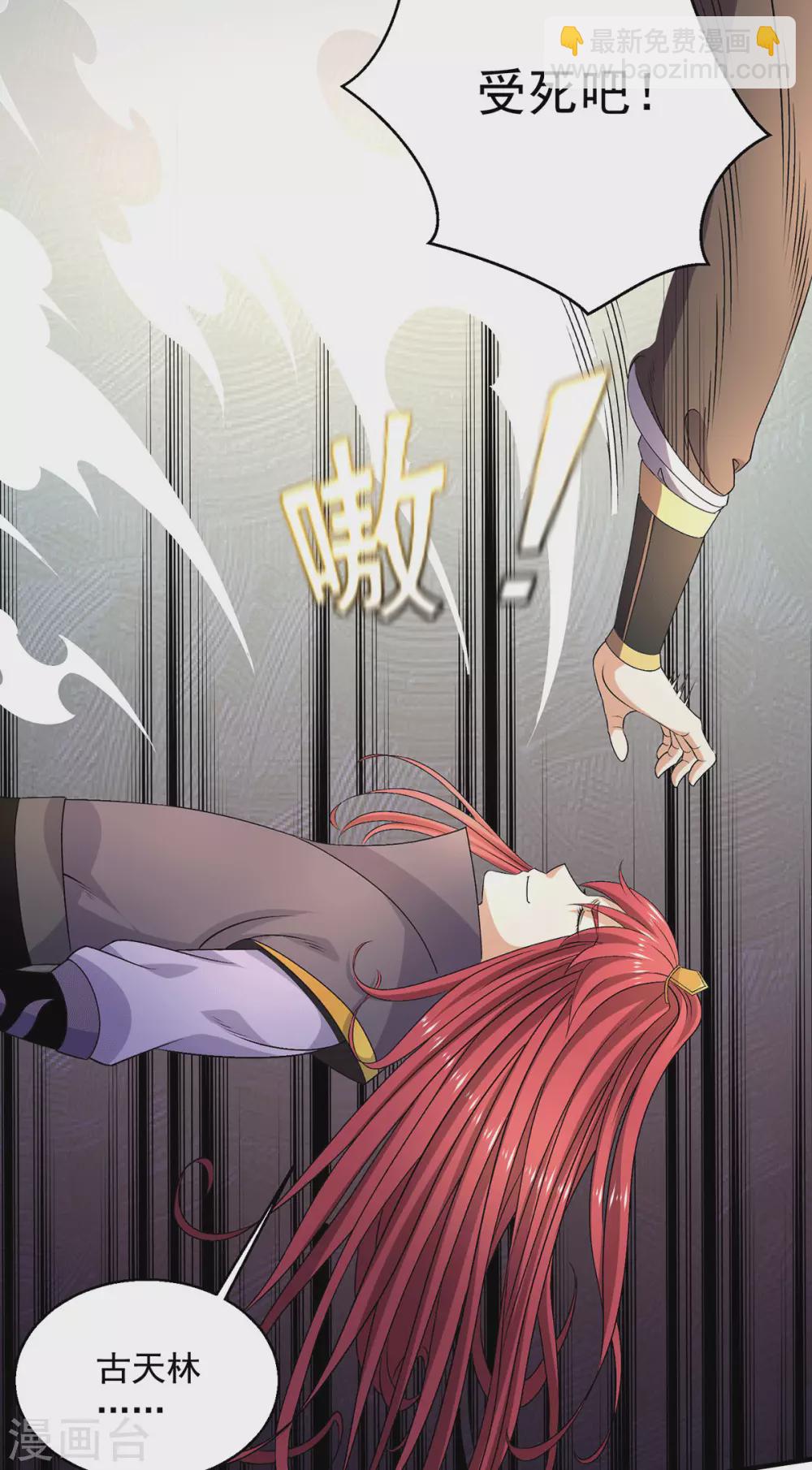 🍼都市仙王 第236话 第17页
