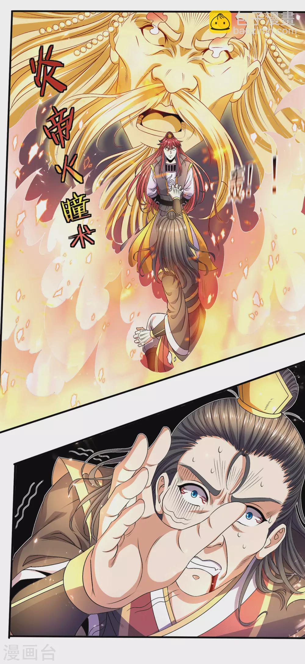 🍼都市仙王 第236话 第19页