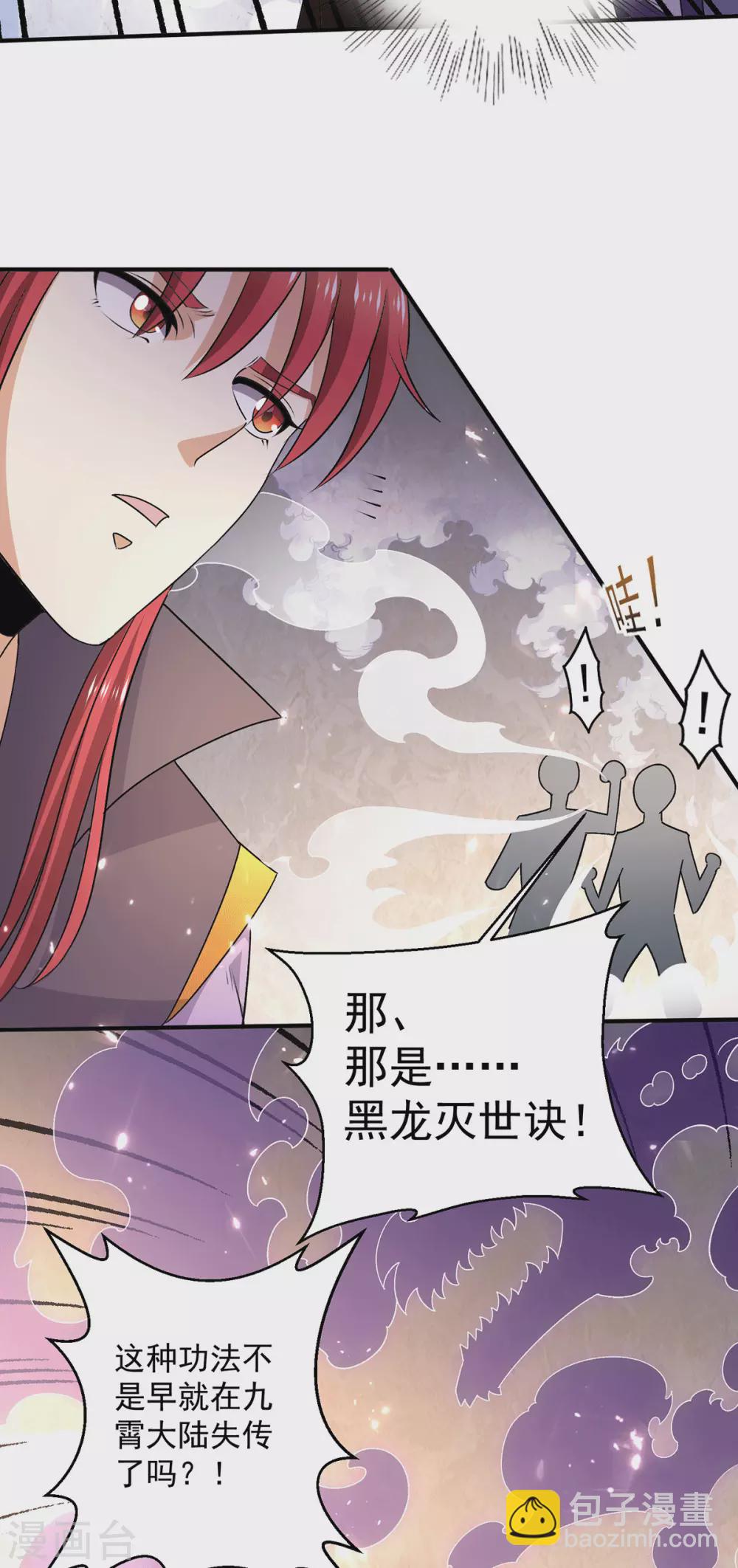 🍼都市仙王 第236话 第24页