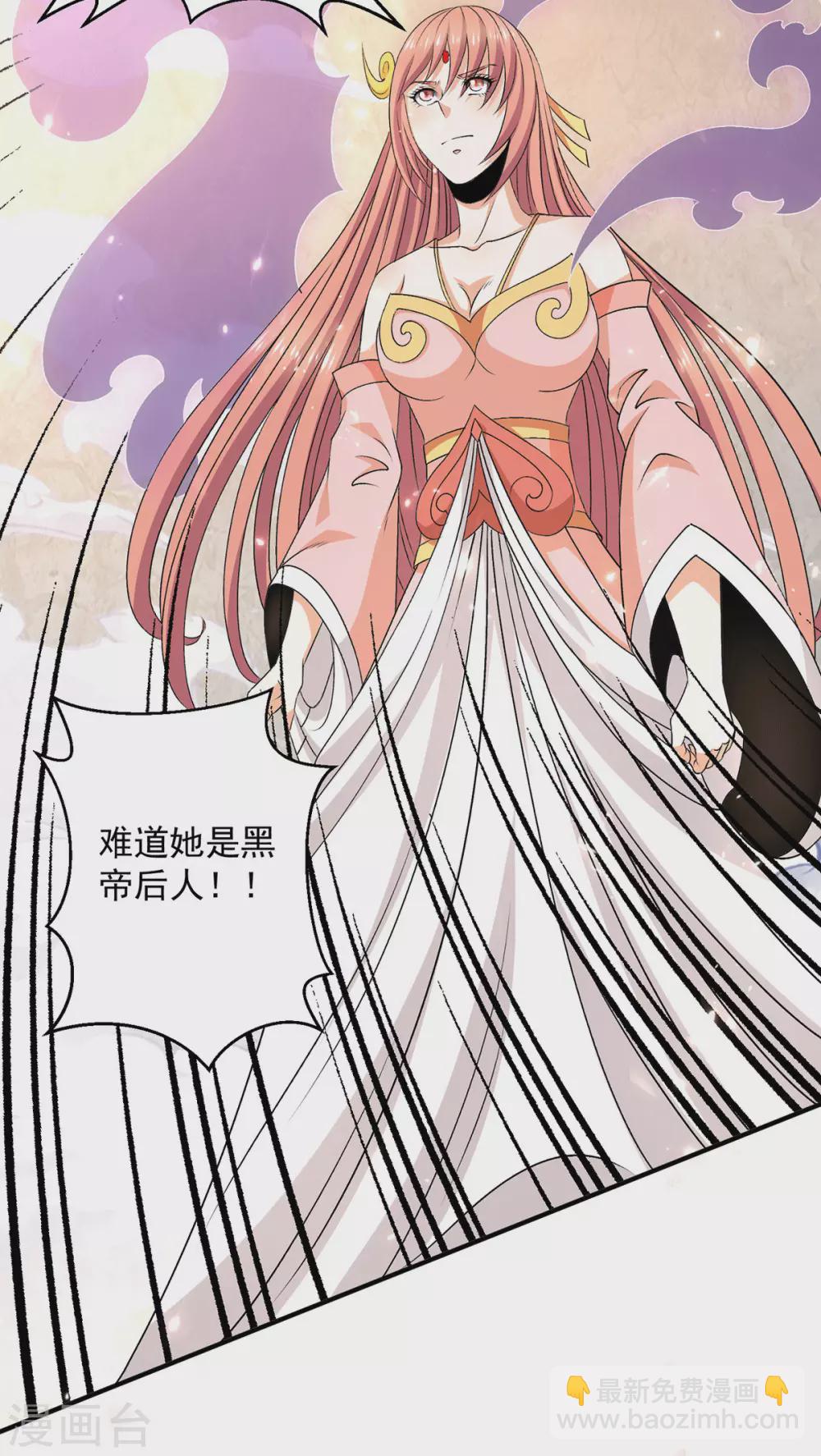 🍼都市仙王 第236话 第25页