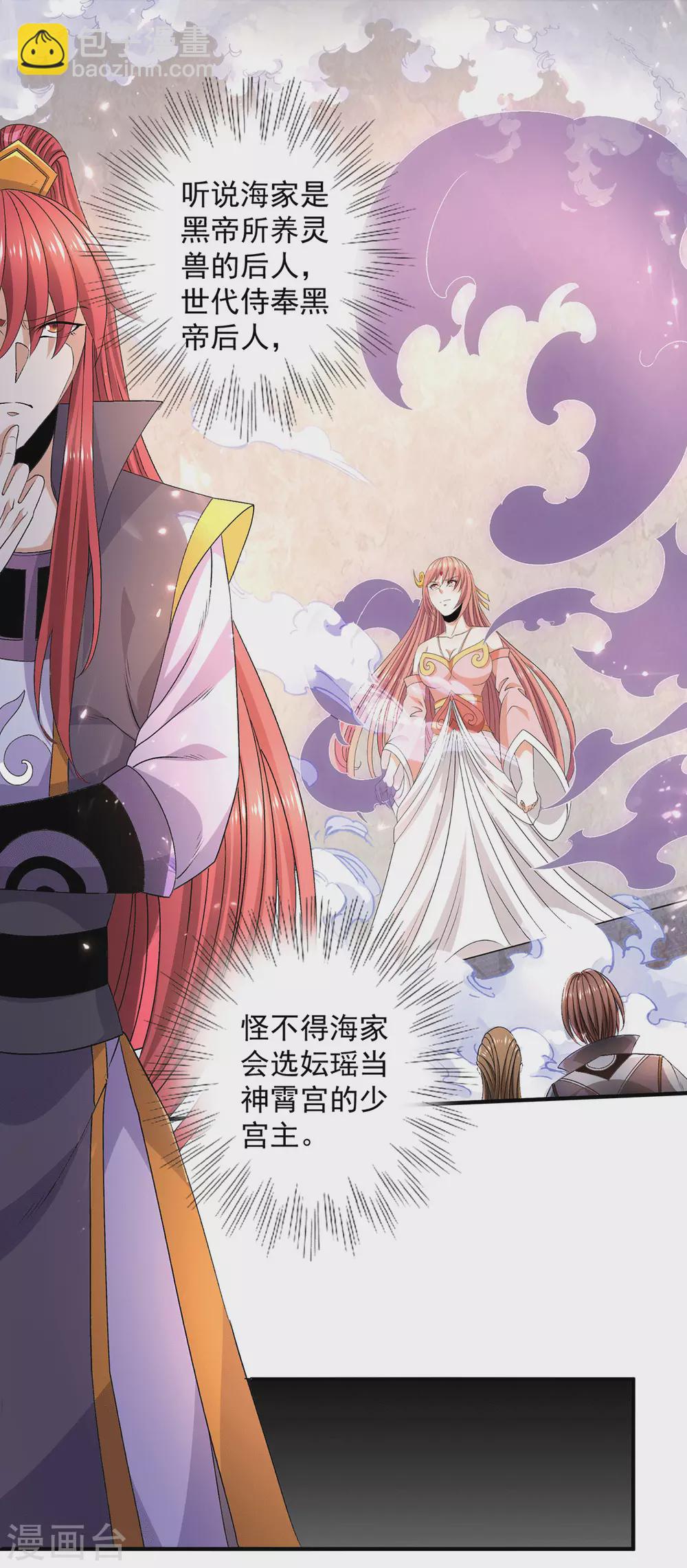 🍼都市仙王 第236话 第26页