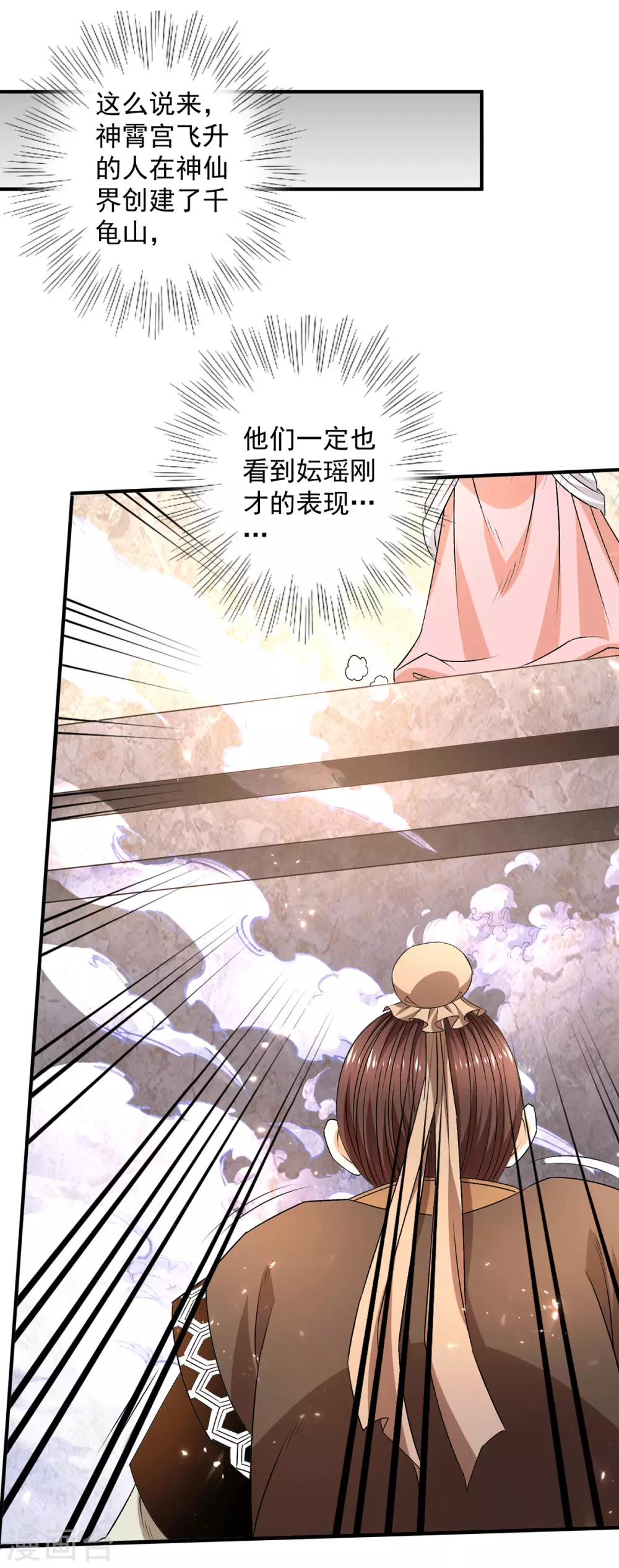🍼都市仙王 第236话 第27页