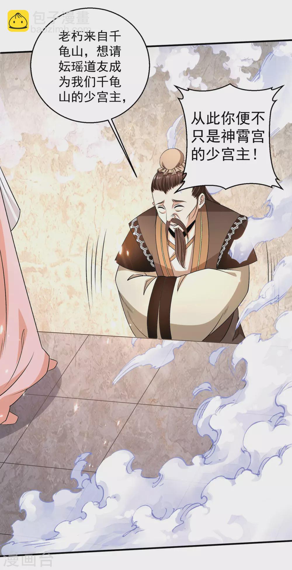 🍼都市仙王 第236话 第28页