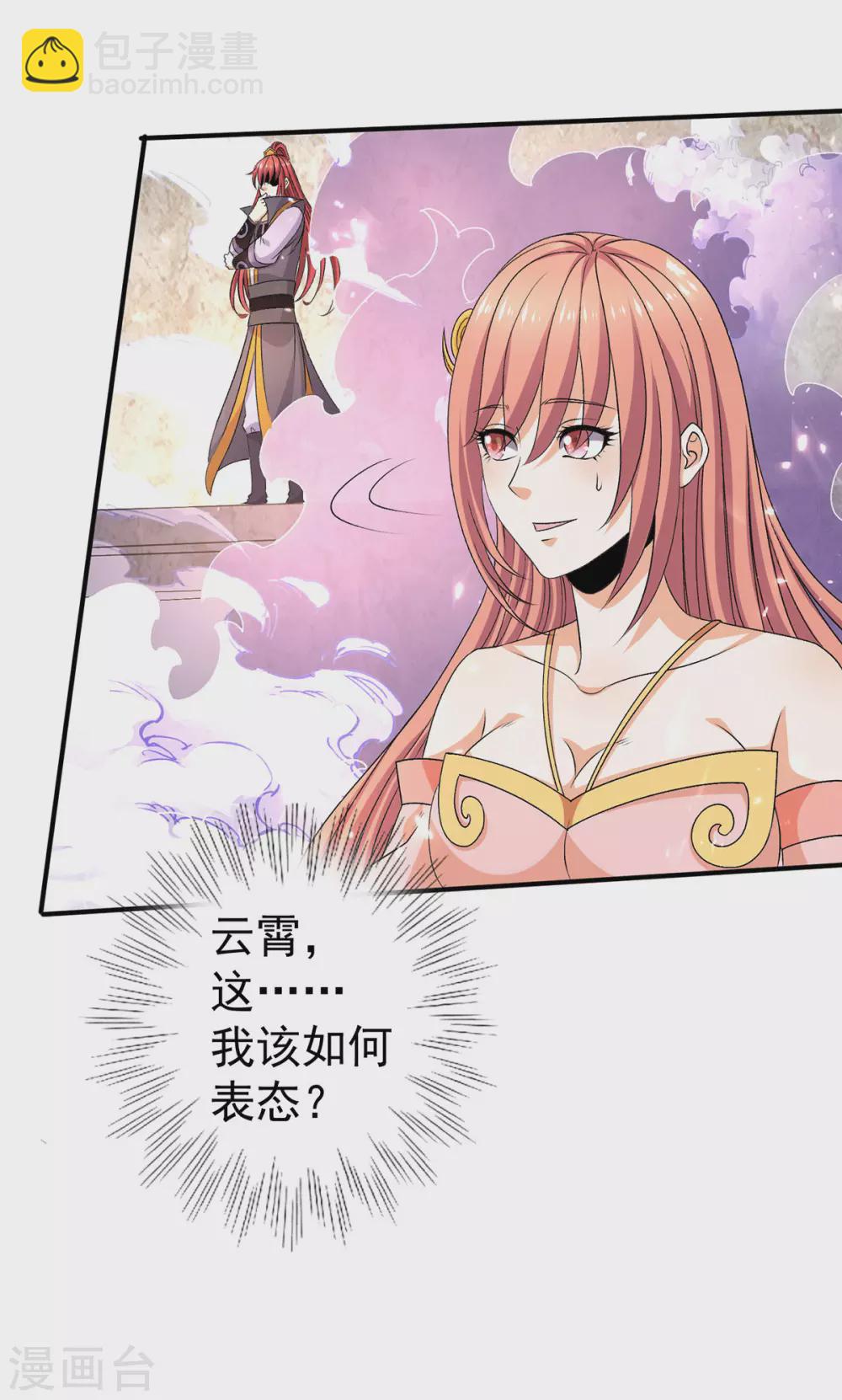 🍼都市仙王 第236话 第29页