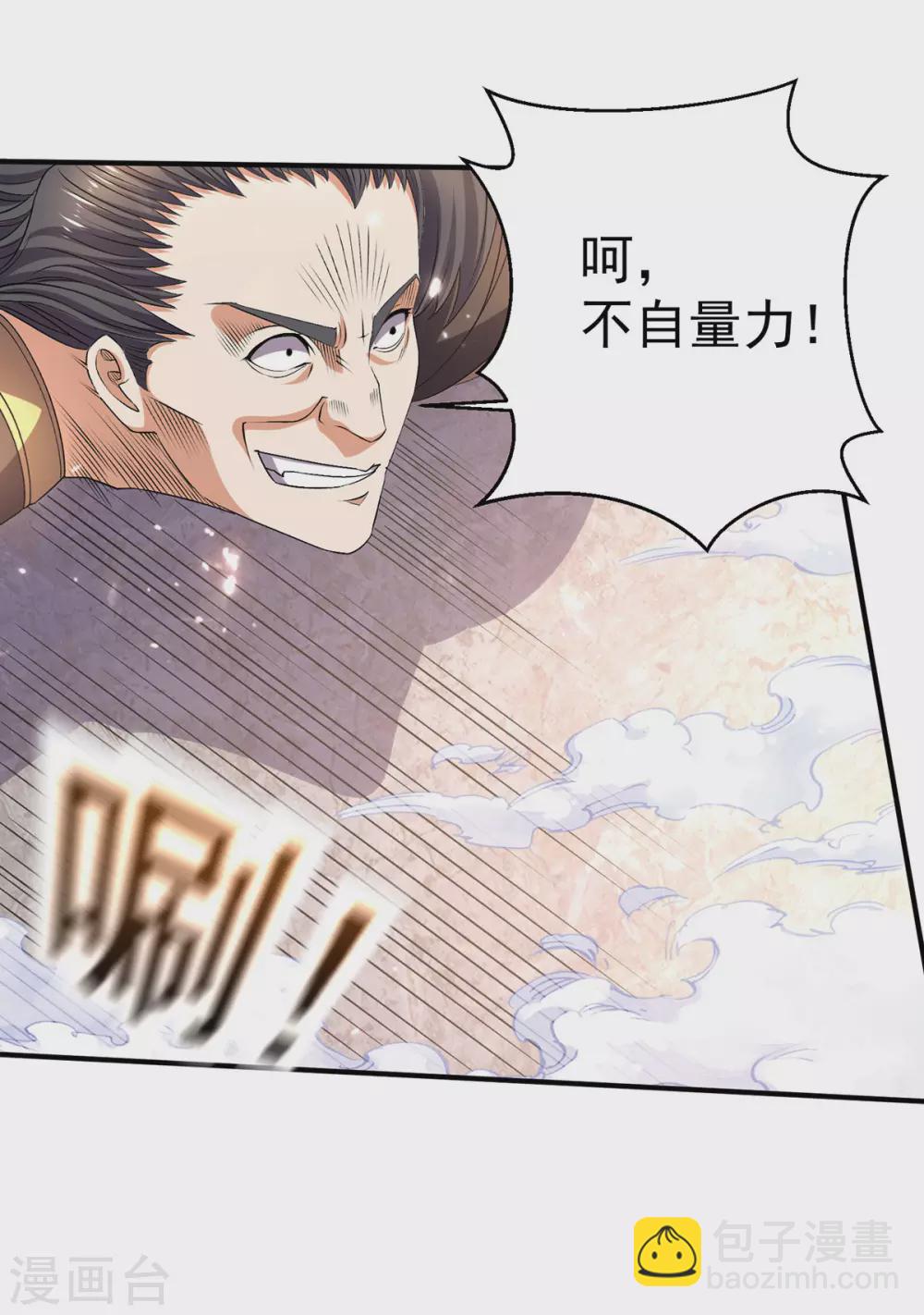 🍼都市仙王 第236话 第6页