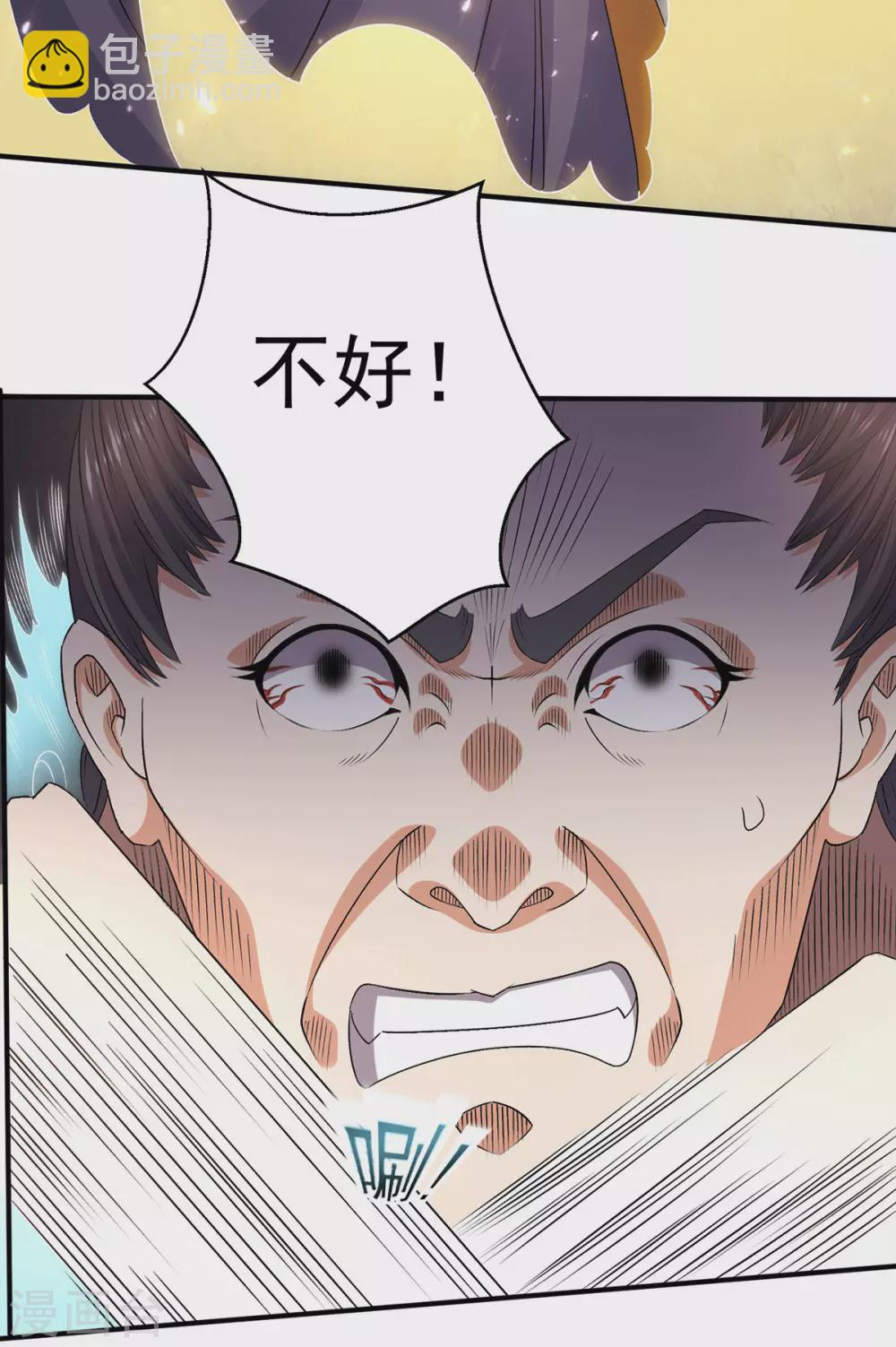 🍼都市仙王 第236话 第9页