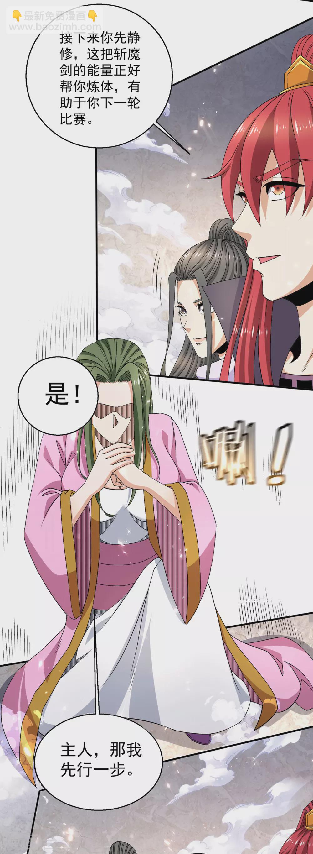 🍼都市仙王 第238话 第13页