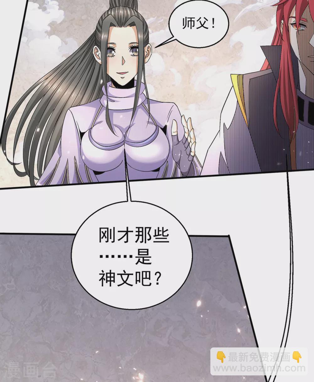 🍼都市仙王 第238话 第14页