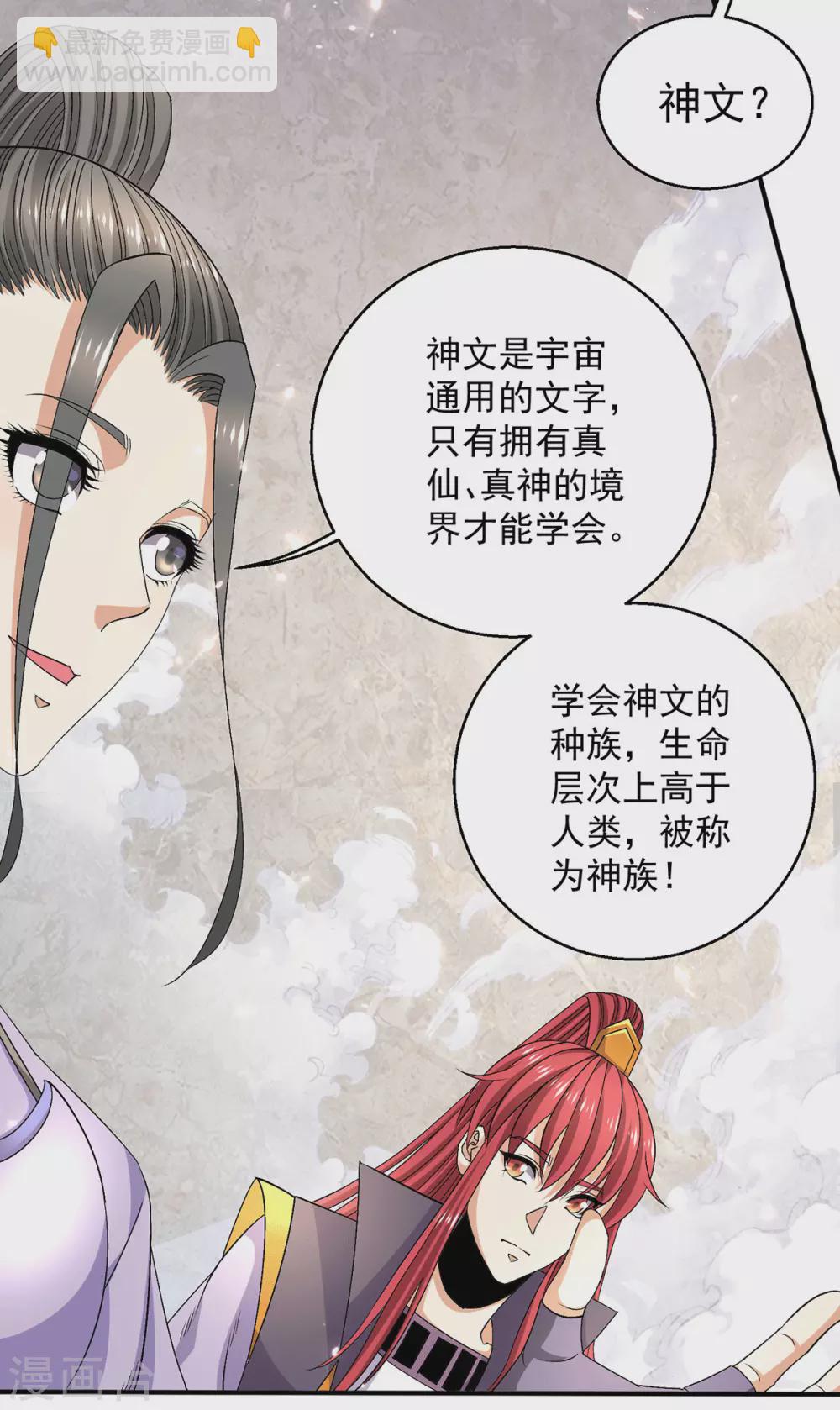 🍼都市仙王 第238话 第15页