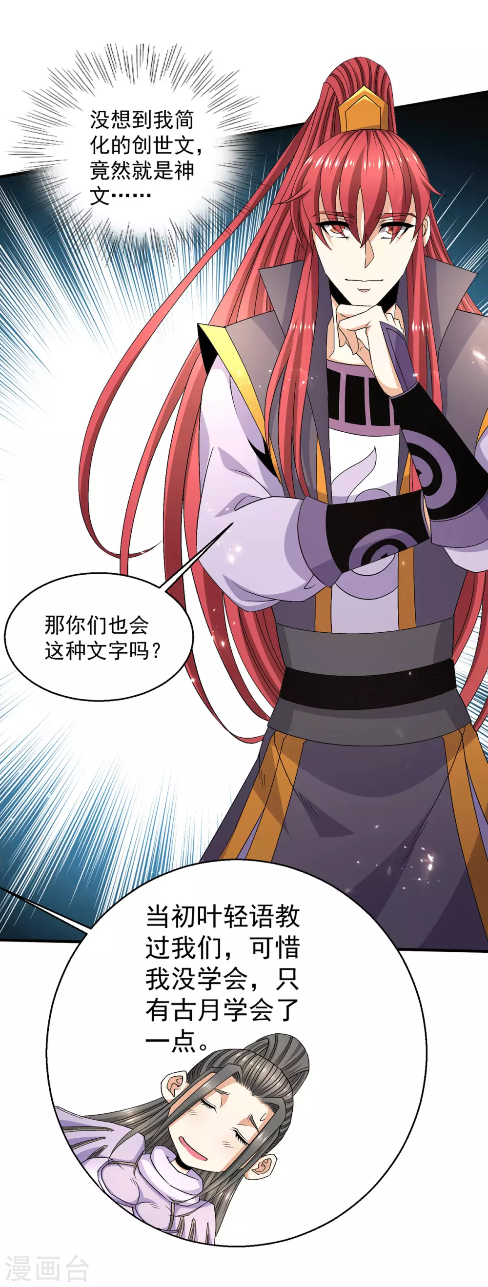 🍼都市仙王 第238话 第16页