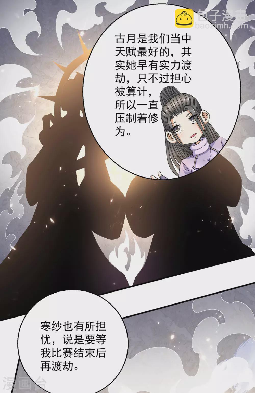 🍼都市仙王 第238话 第17页