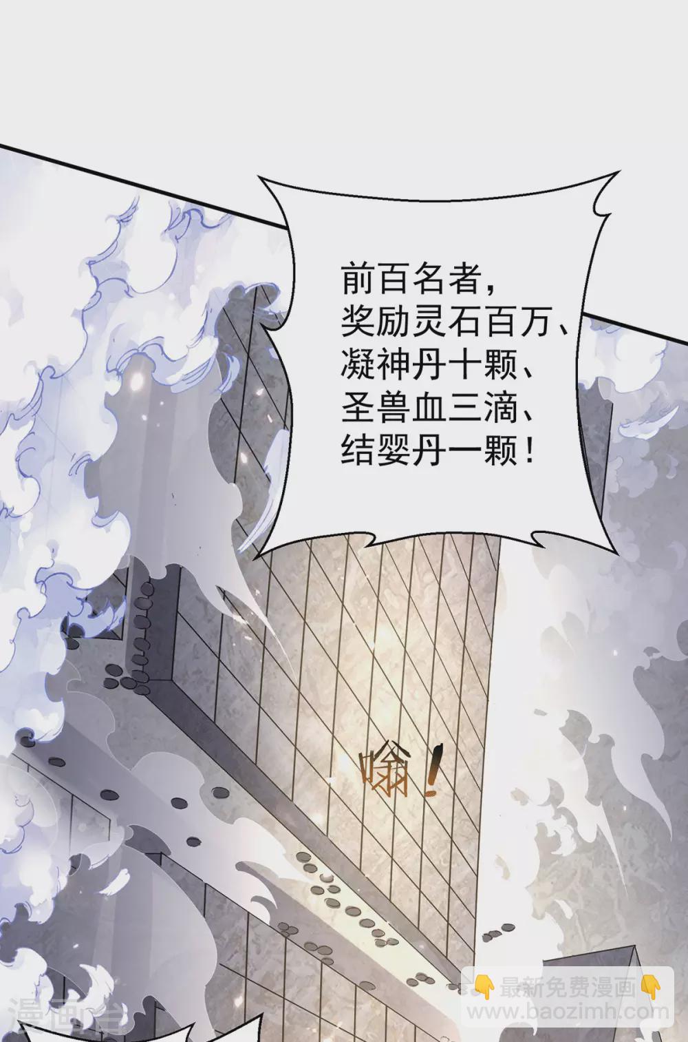 🍼都市仙王 第238话 第20页
