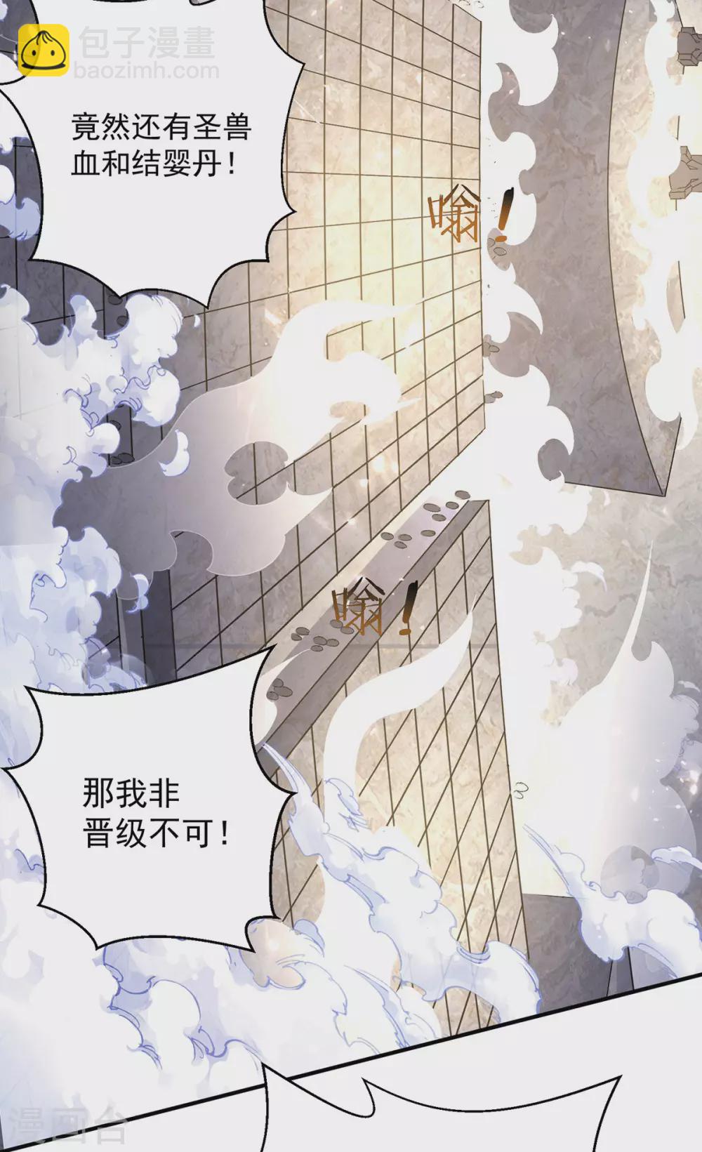 🍼都市仙王 第238话 第21页