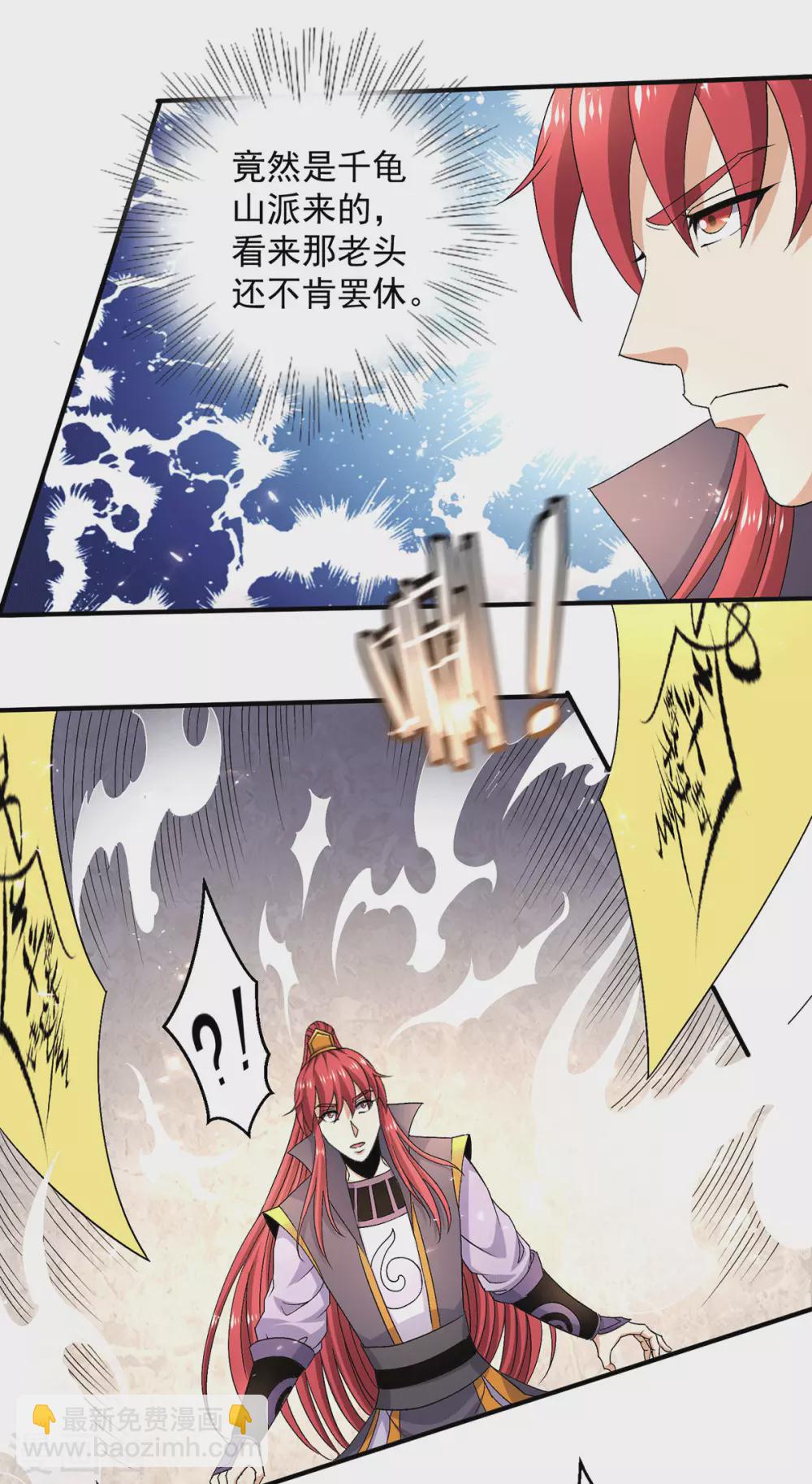 🍼都市仙王 第238话 第24页