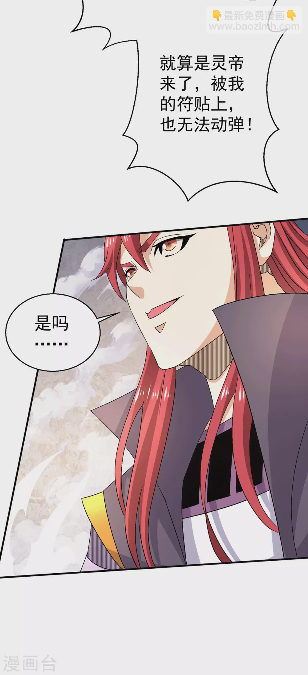 🍼都市仙王 第238话 第26页