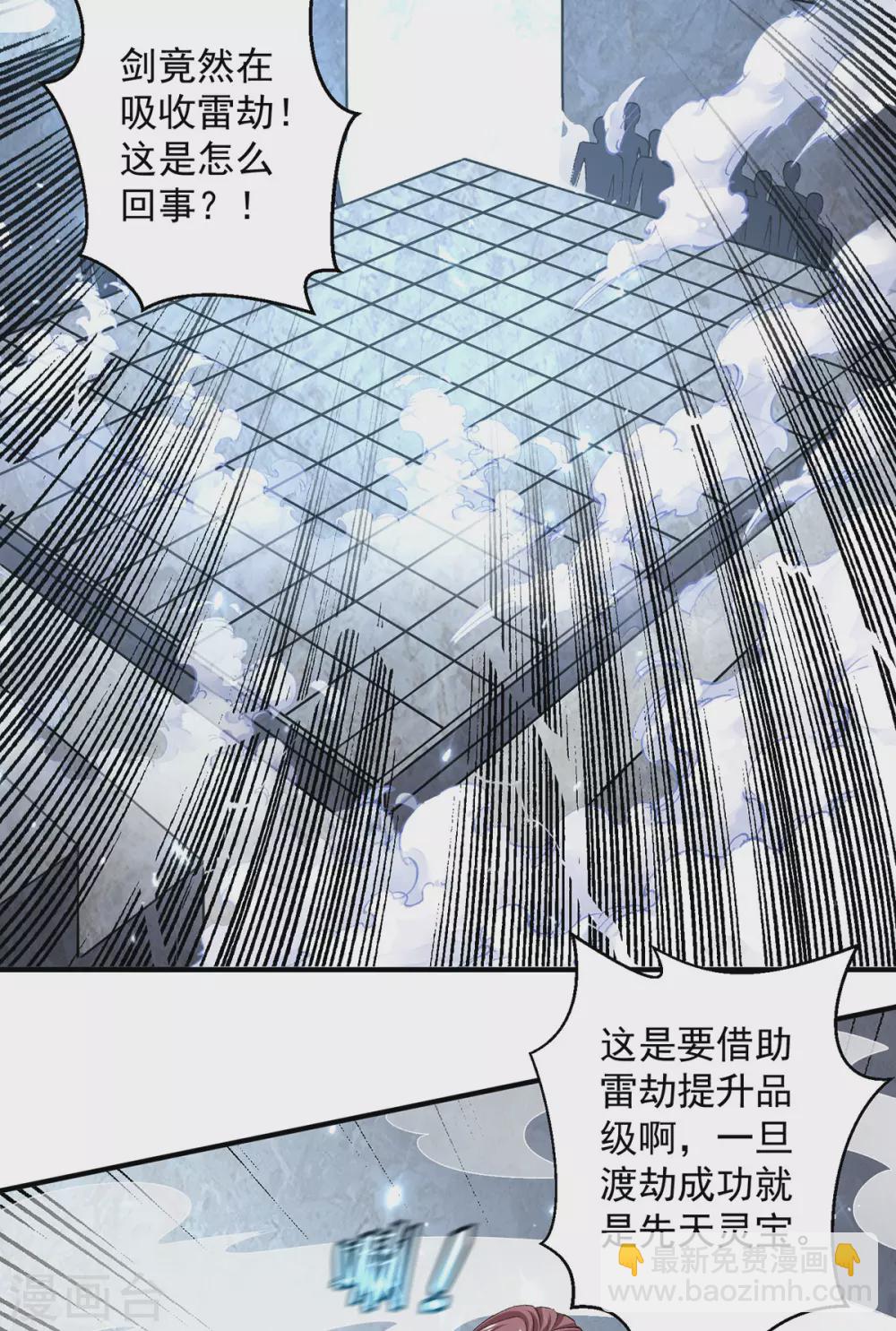 🍼都市仙王 第238话 第3页