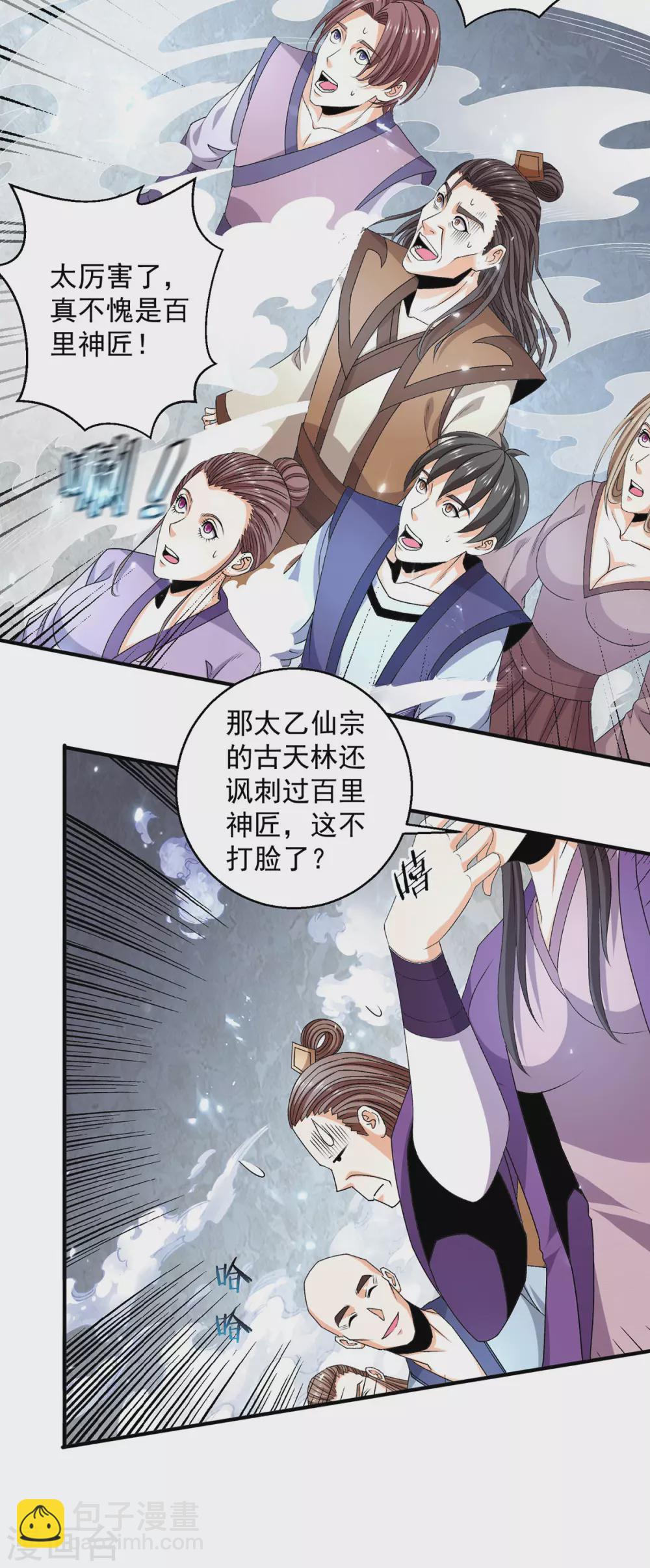 🍼都市仙王 第238话 第4页