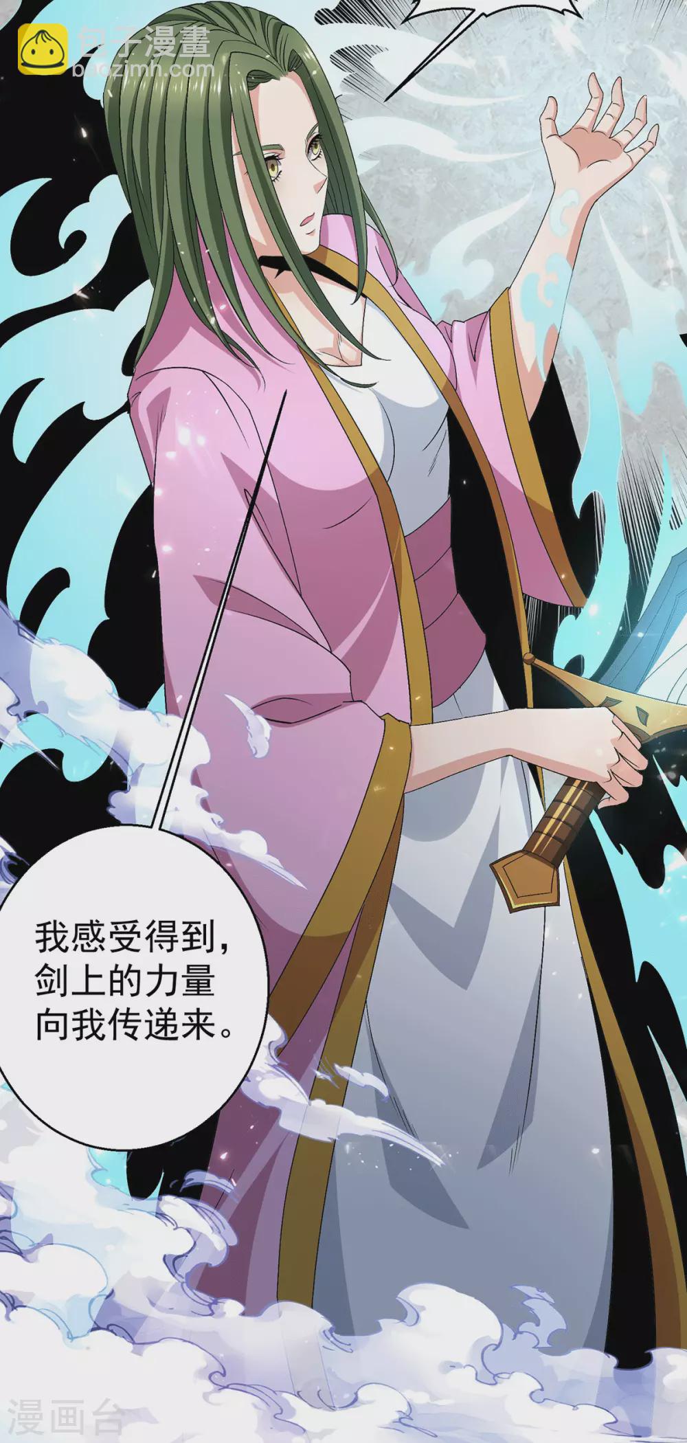 🍼都市仙王 第238话 第9页