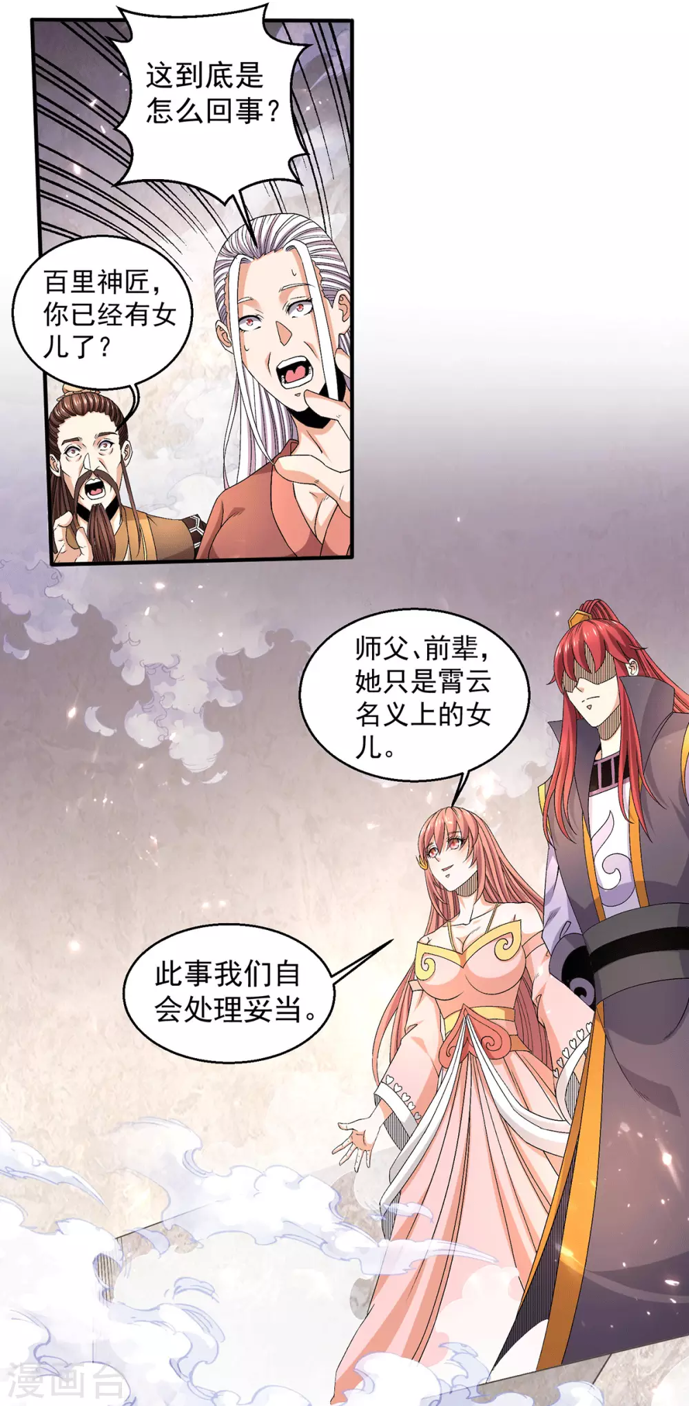 🍼都市仙王 第240话 第1页