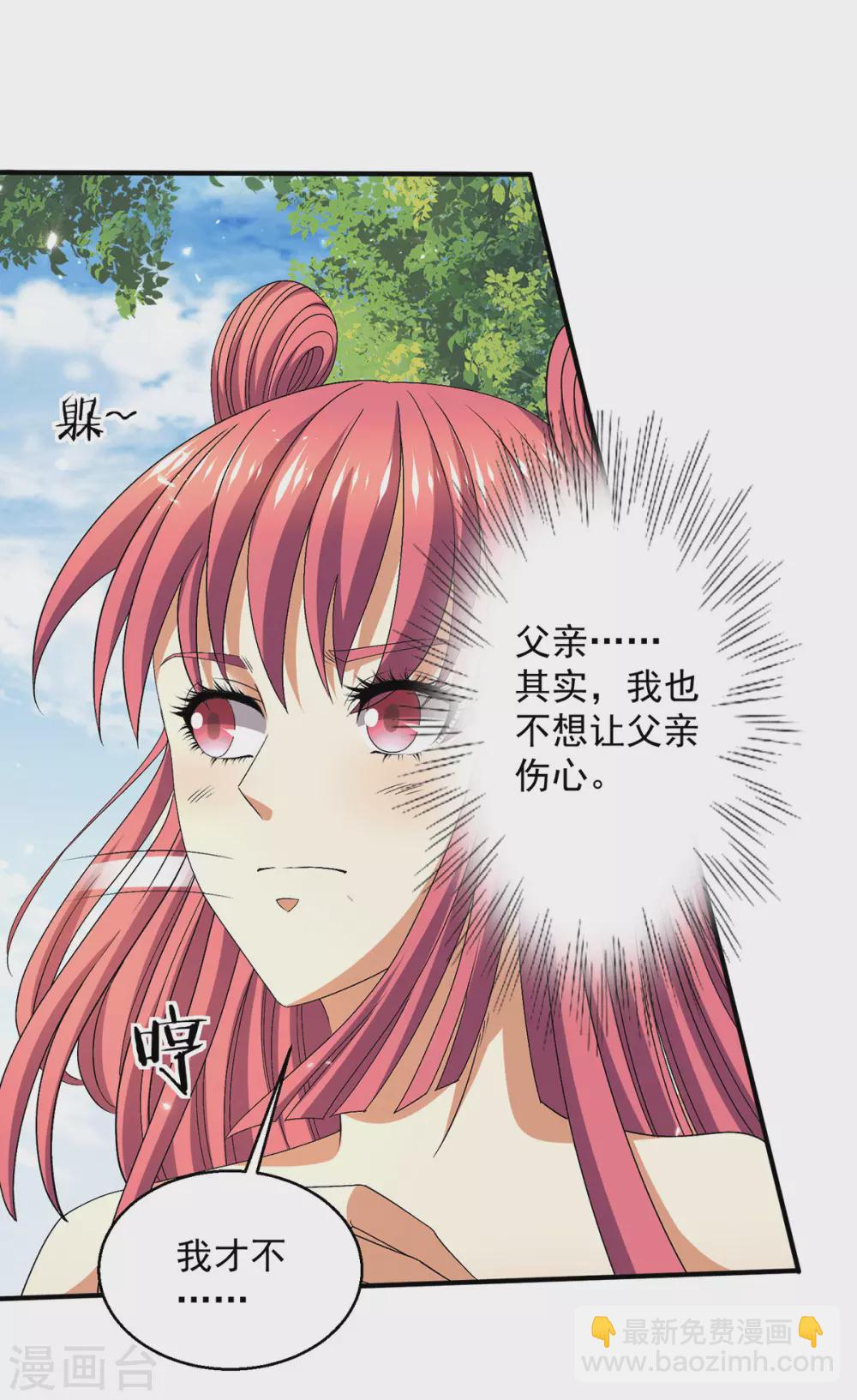 🍼都市仙王 第240话 第10页