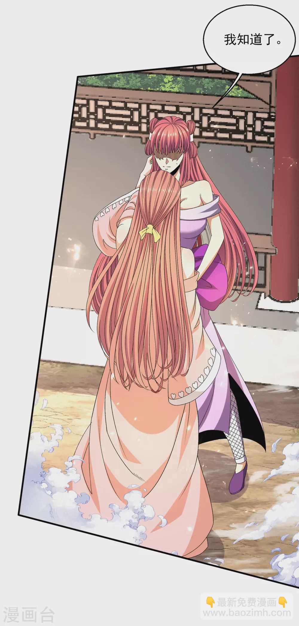 🍼都市仙王 第240话 第11页