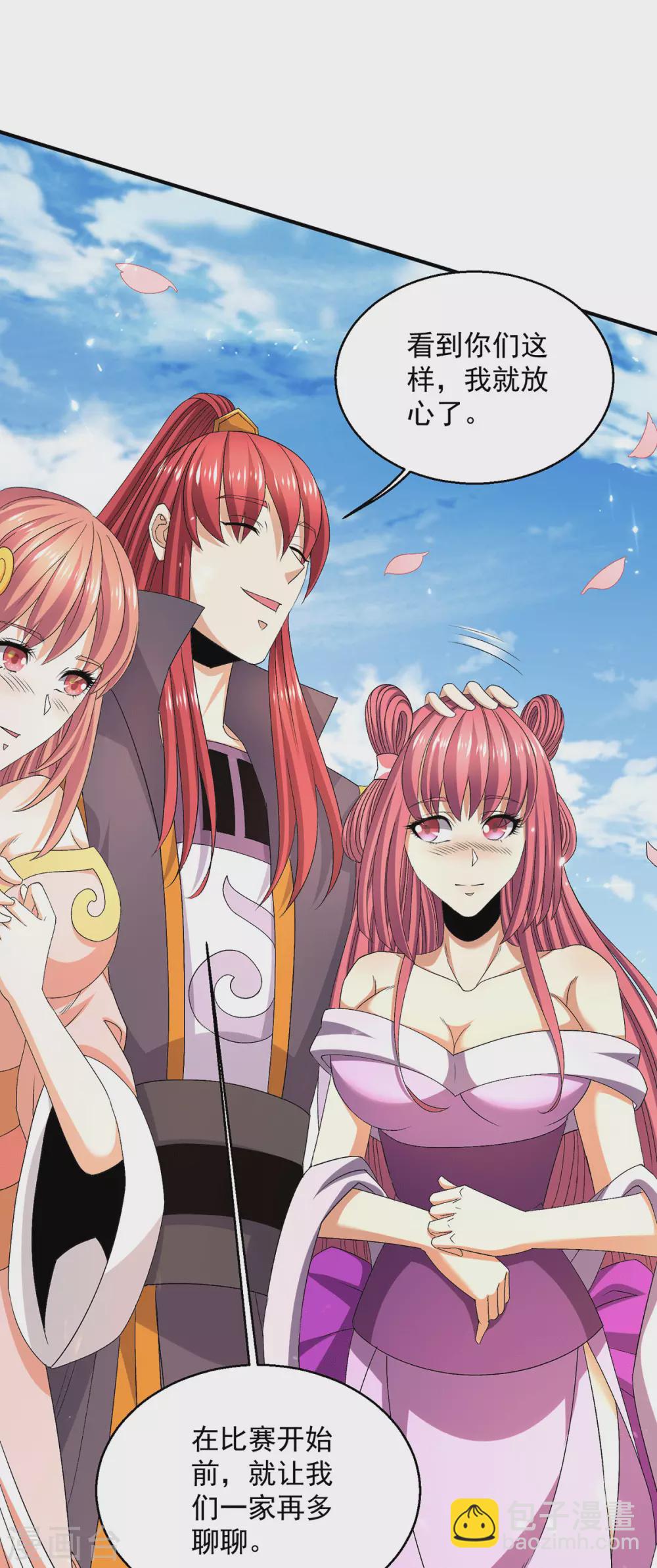 🍼都市仙王 第240话 第12页