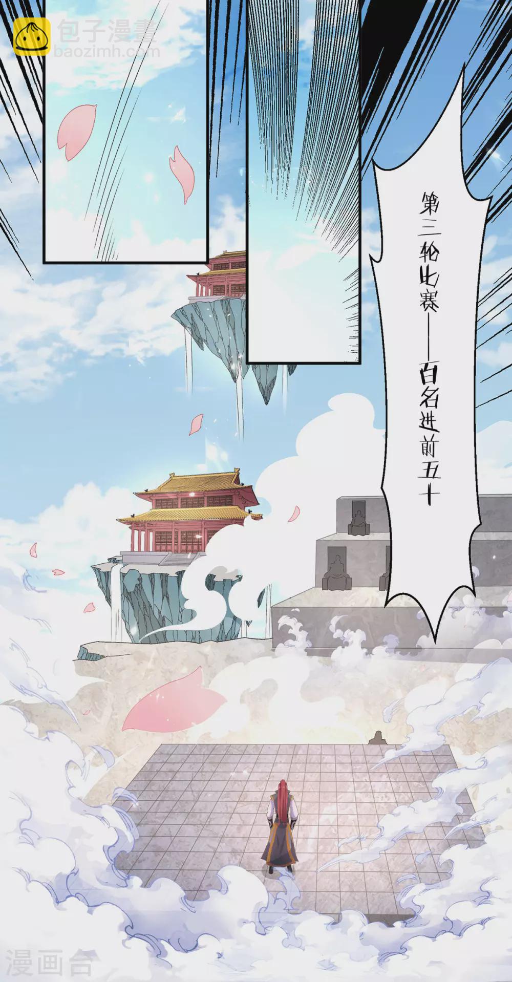 🍼都市仙王 第240话 第14页