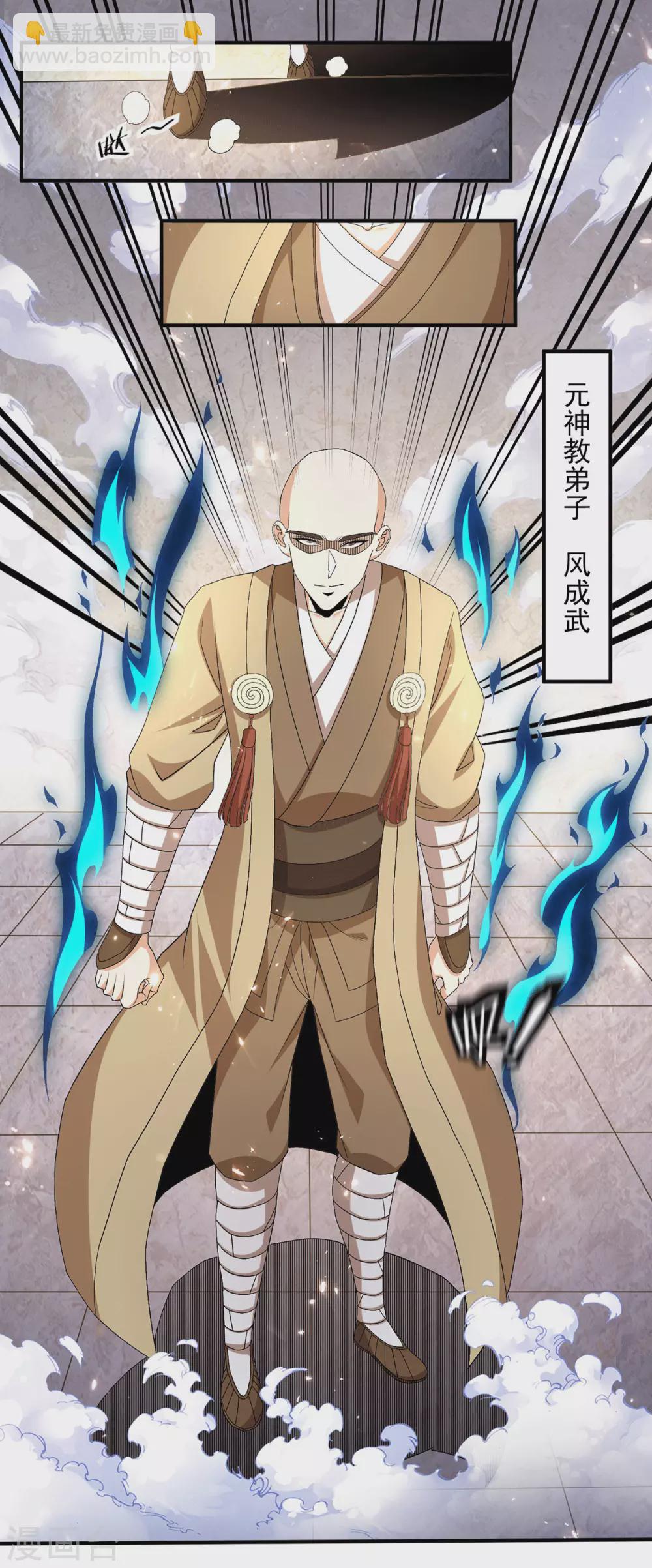🍼都市仙王 第240话 第15页