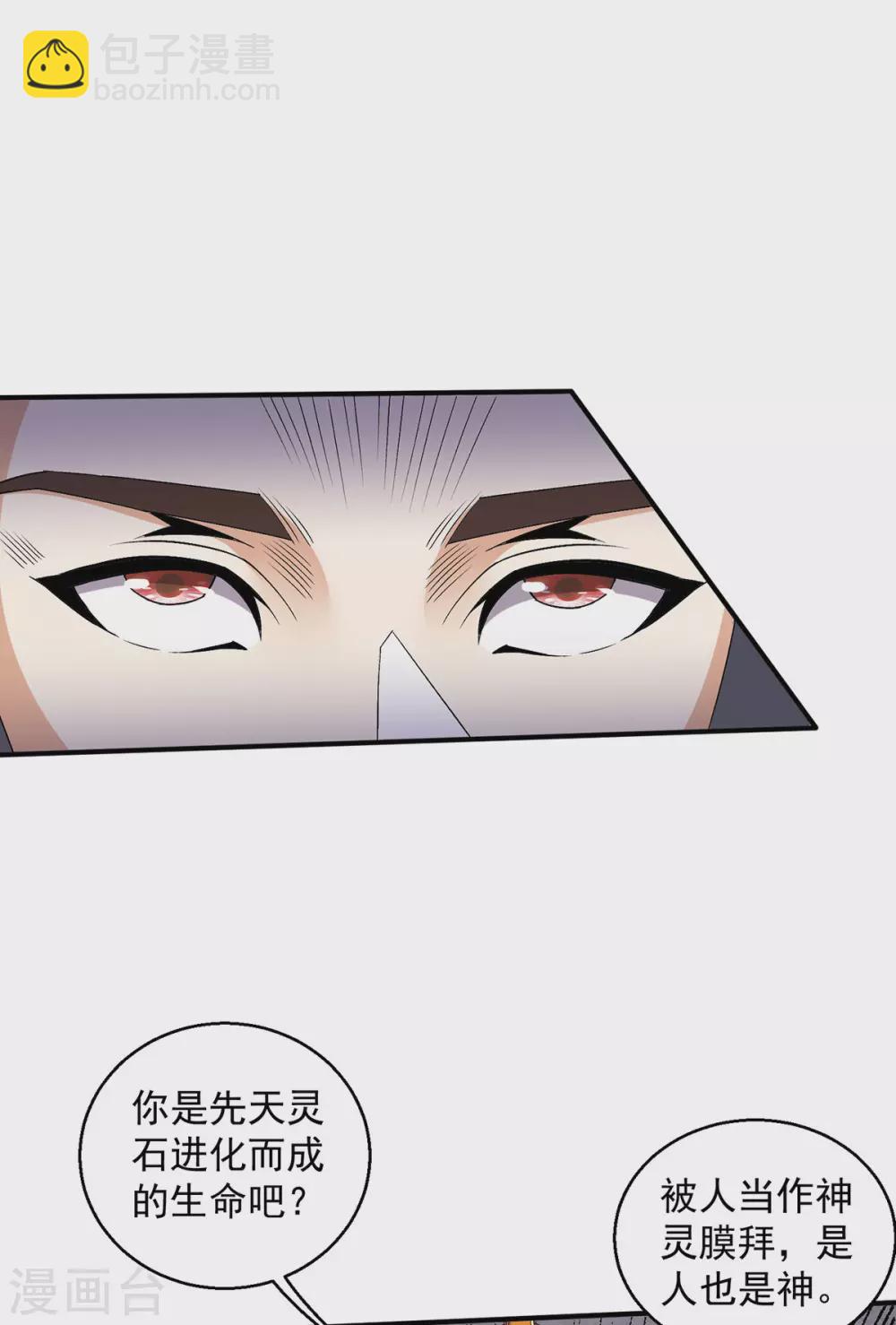 🍼都市仙王 第240话 第16页