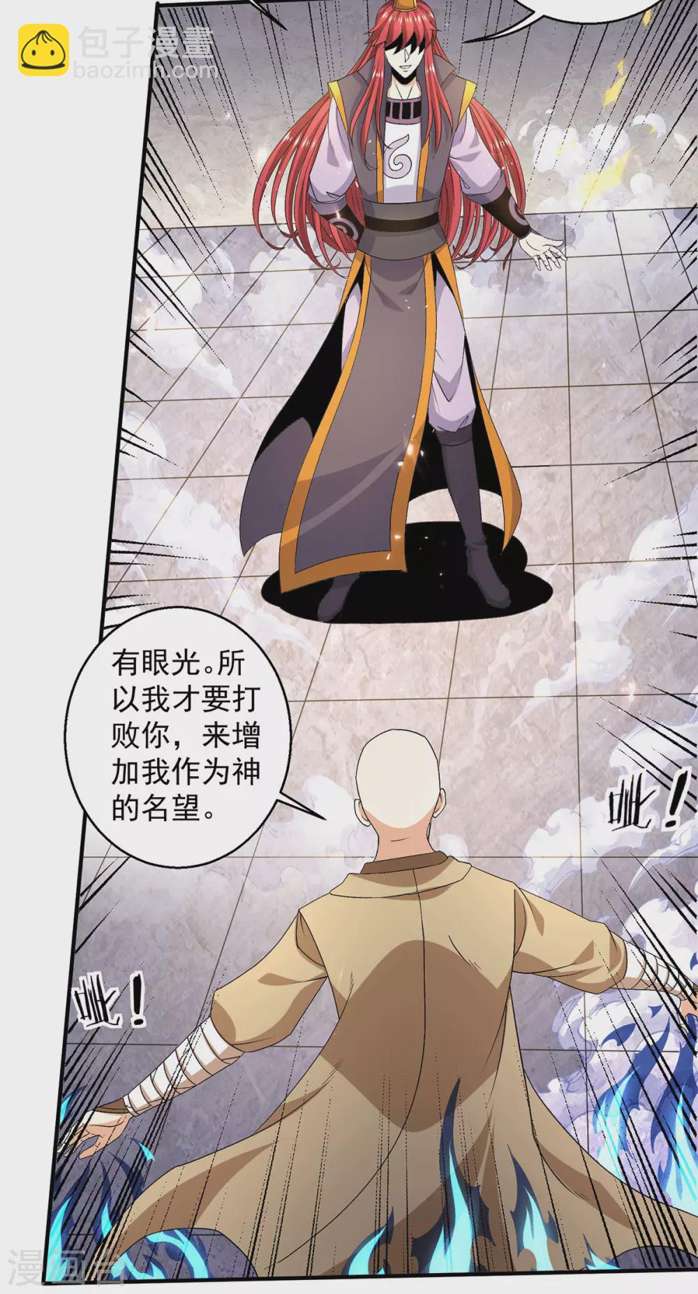🍼都市仙王 第240话 第17页