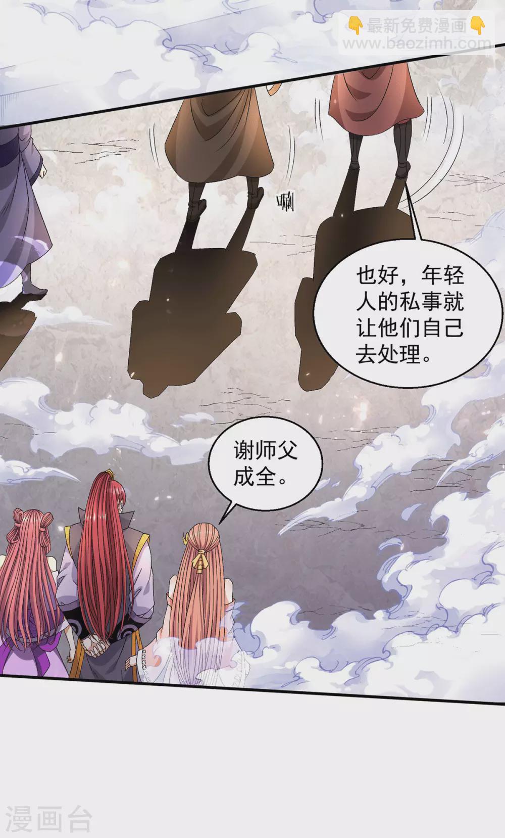 🍼都市仙王 第240话 第2页