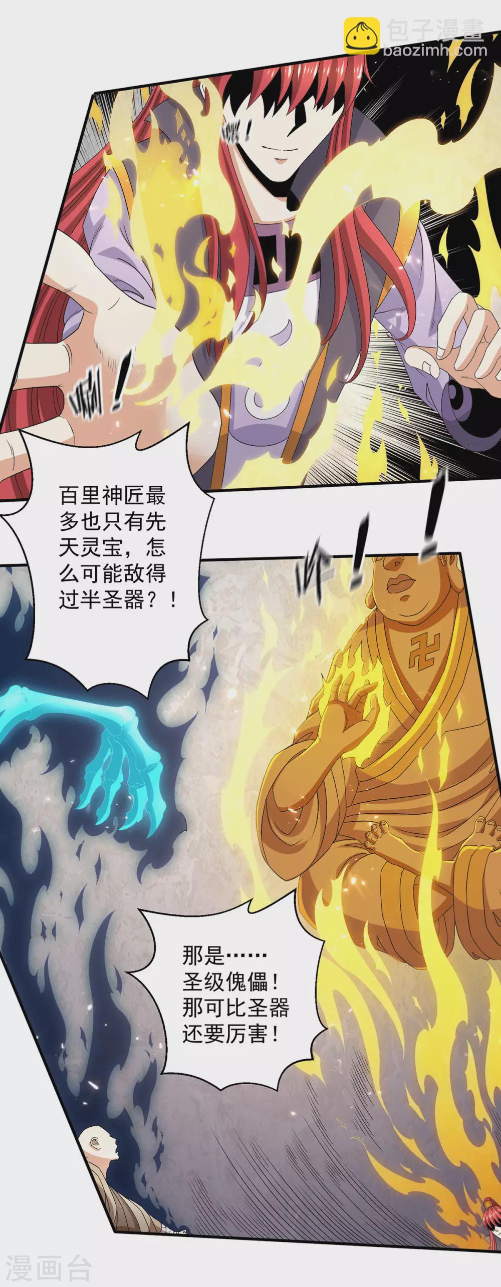 🍼都市仙王 第240话 第21页