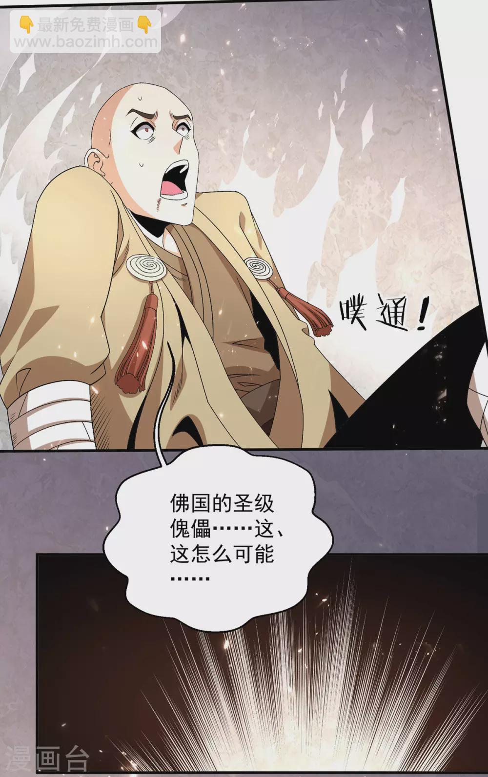 🍼都市仙王 第240话 第24页