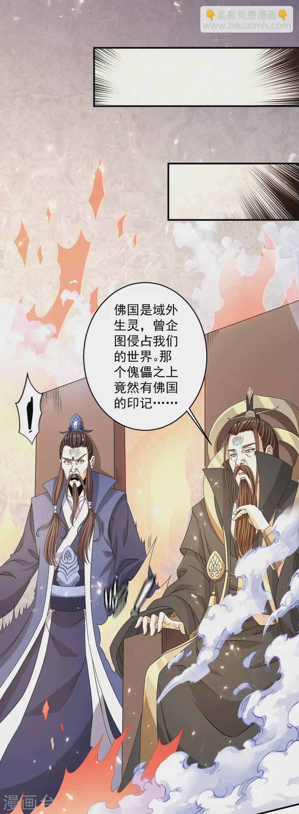 🍼都市仙王 第240话 第25页