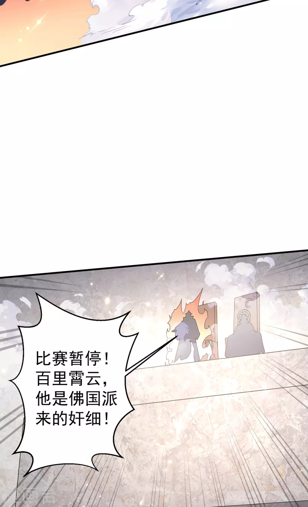 🍼都市仙王 第240话 第26页