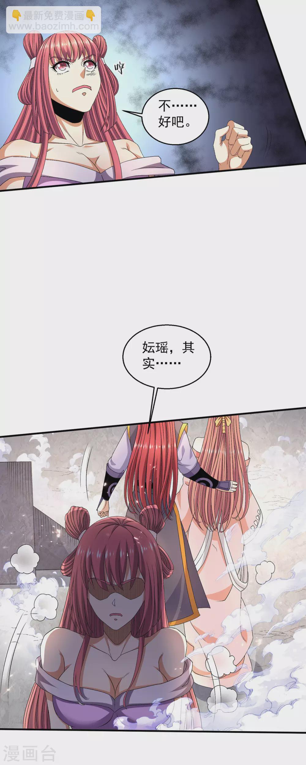 🍼都市仙王 第240话 第4页