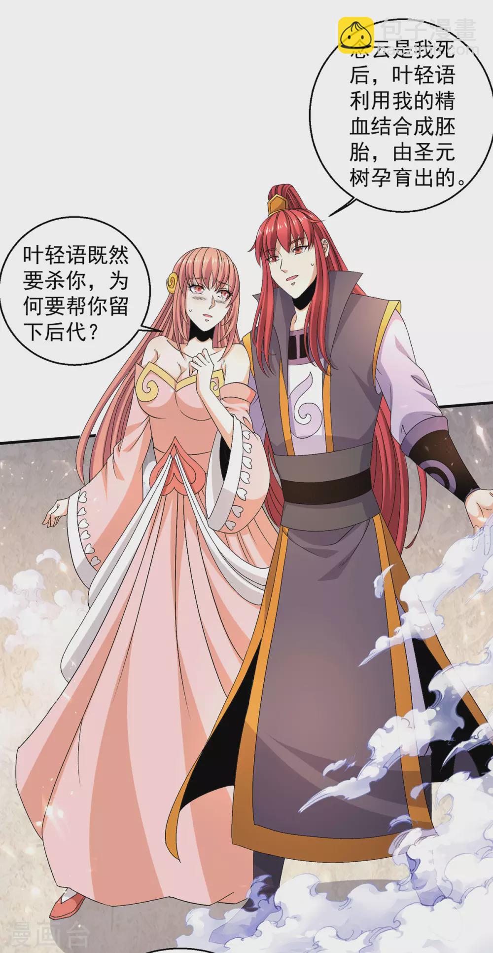 🍼都市仙王 第240话 第5页