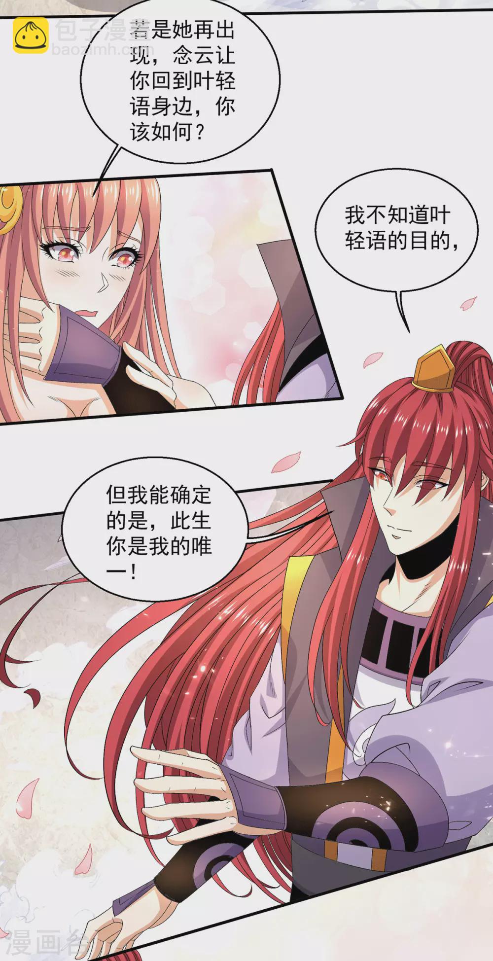 🍼都市仙王 第240话 第6页