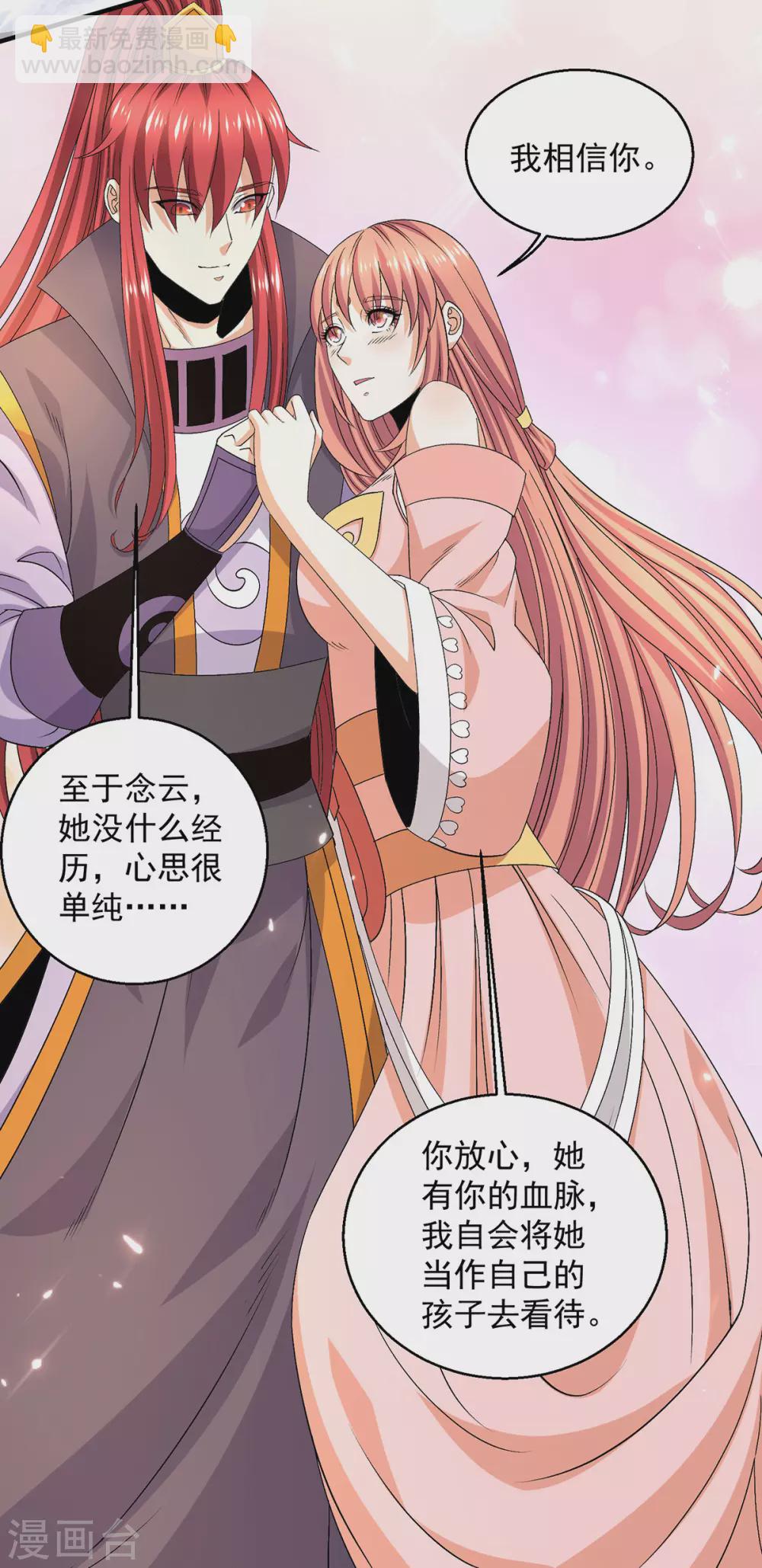 🍼都市仙王 第240话 第7页