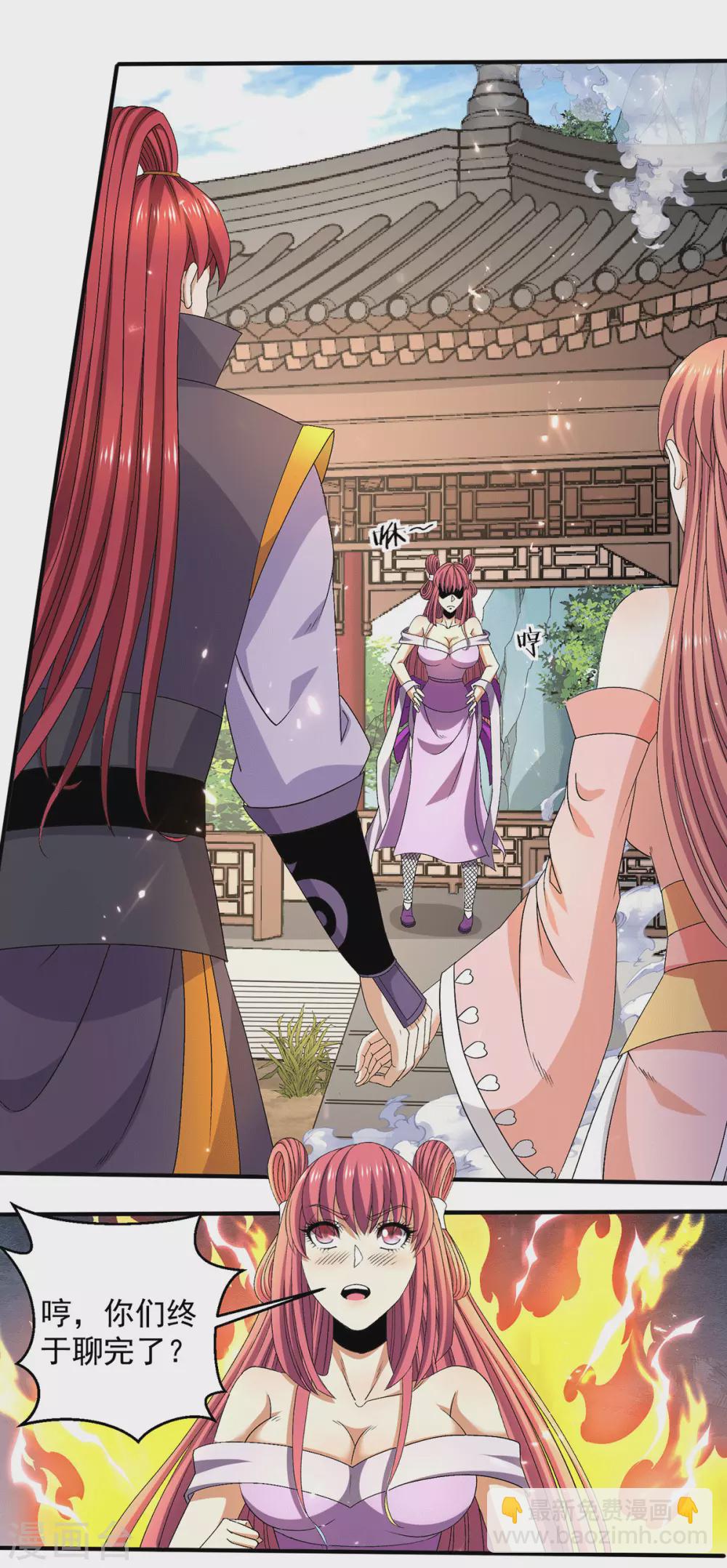 🍼都市仙王 第240话 第8页