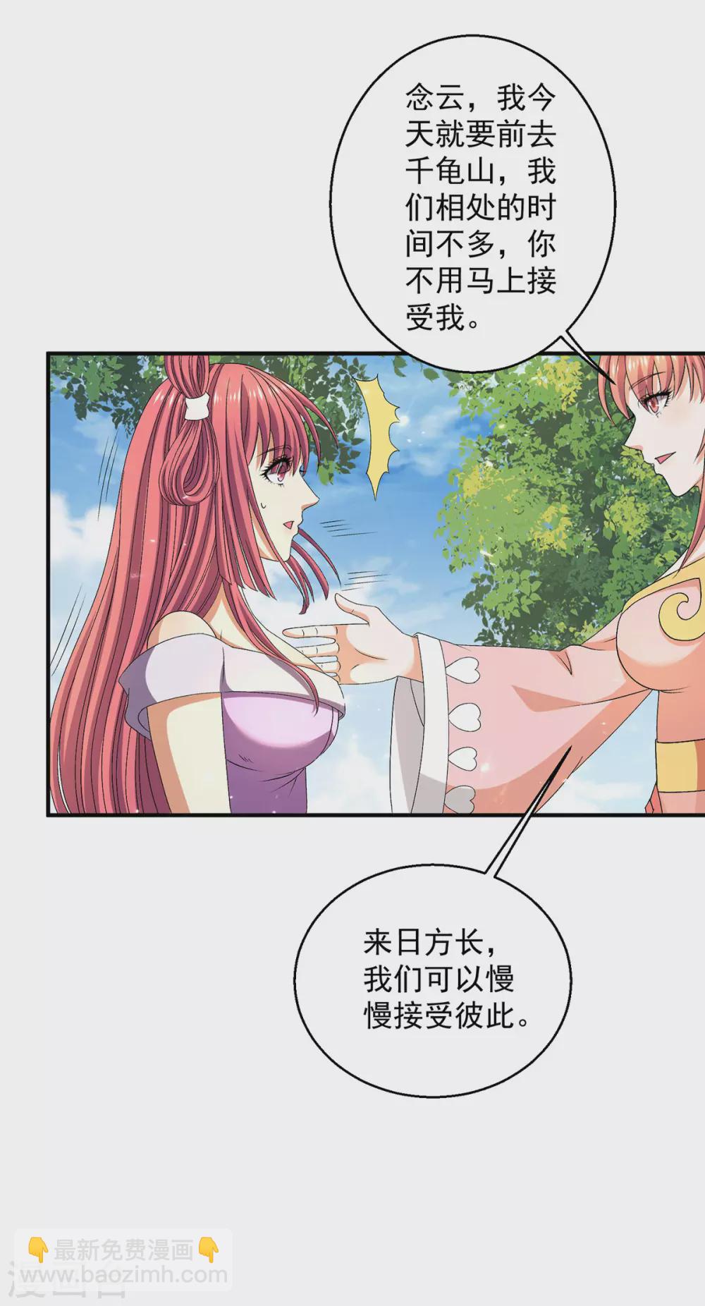 🍼都市仙王 第240话 第9页