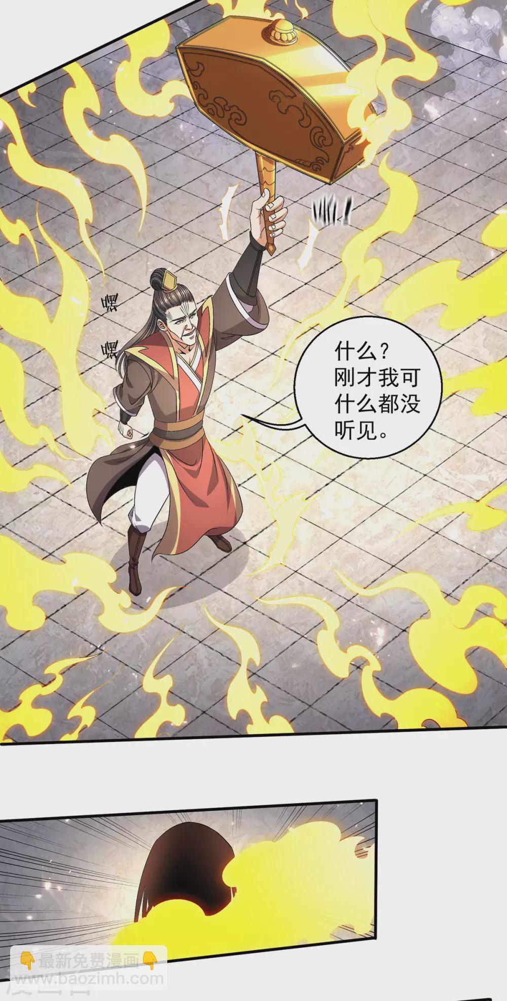 🍼都市仙王 第242话 第11页
