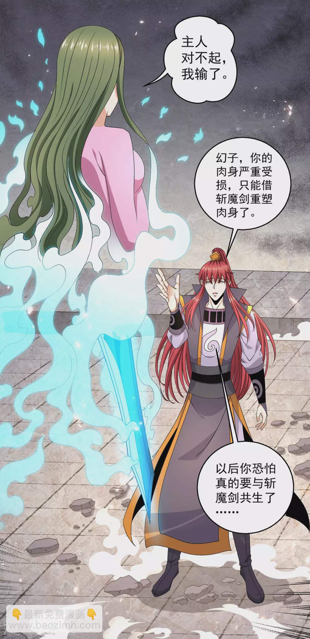 🍼都市仙王 第242话 第14页