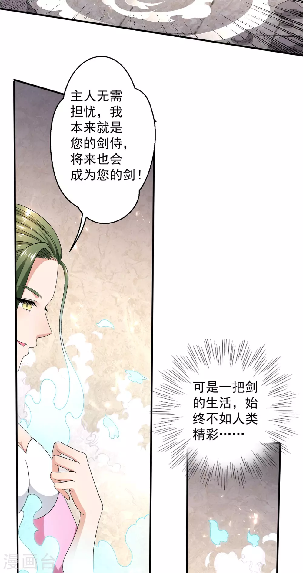 🍼都市仙王 第242话 第15页