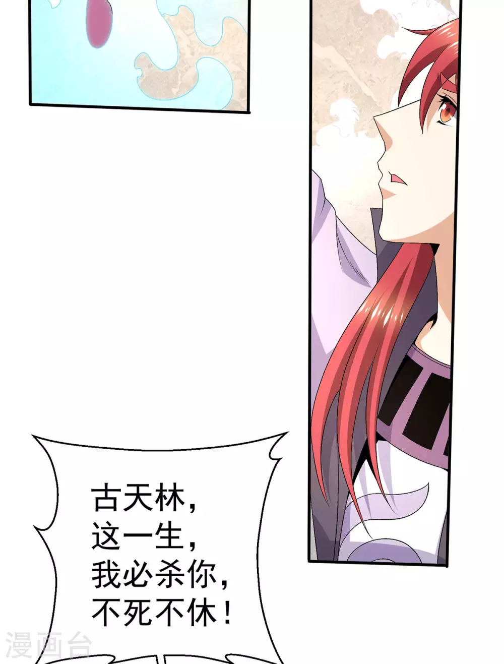 🍼都市仙王 第242话 第16页