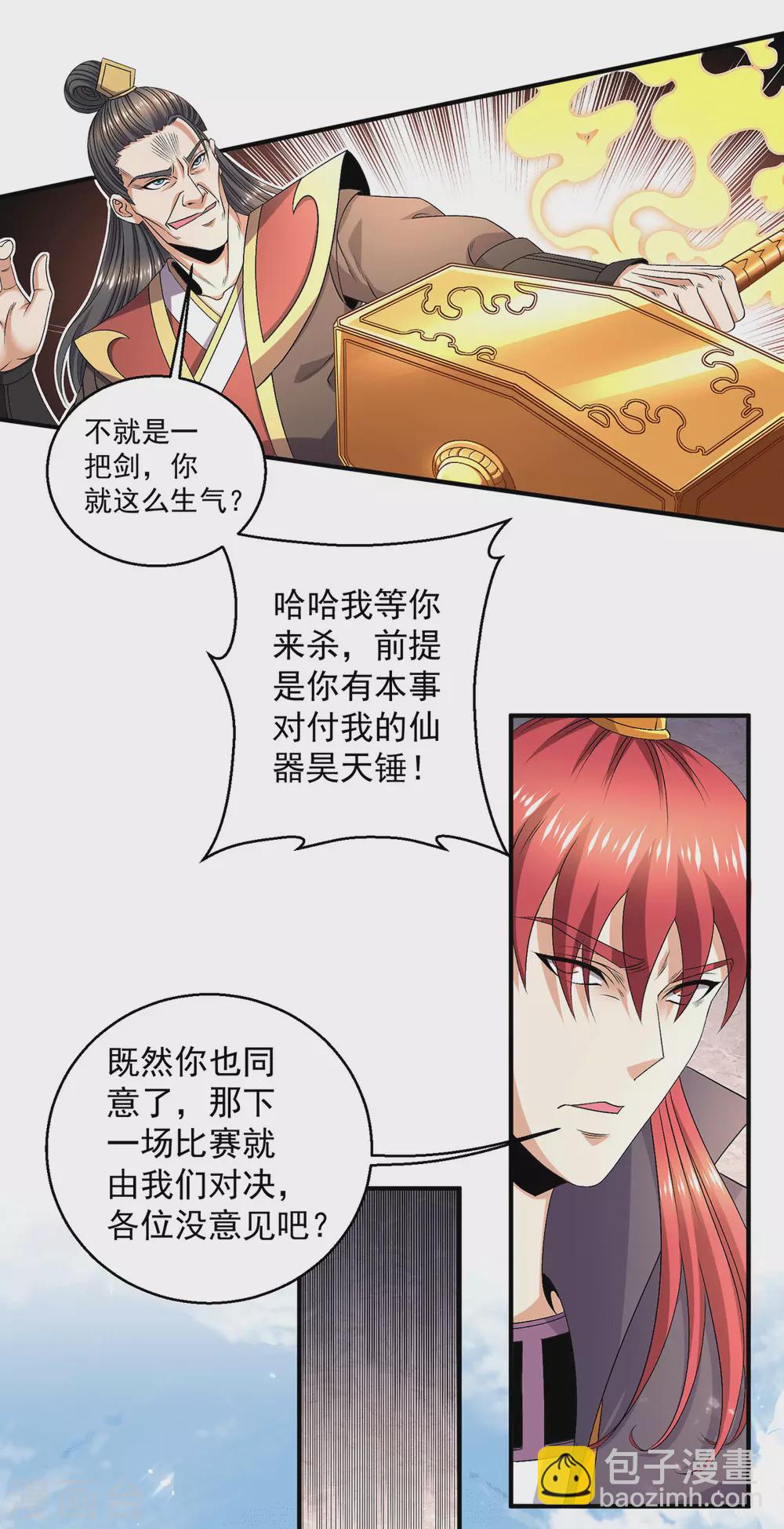 🍼都市仙王 第242话 第18页