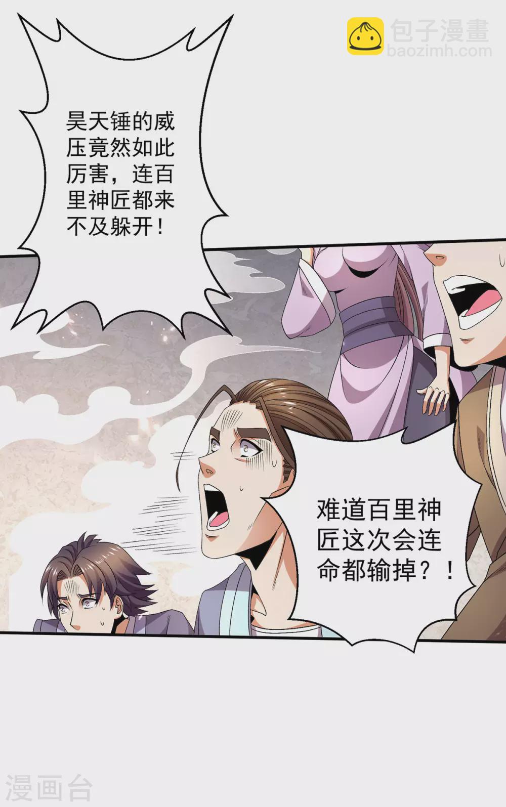 🍼都市仙王 第242话 第24页