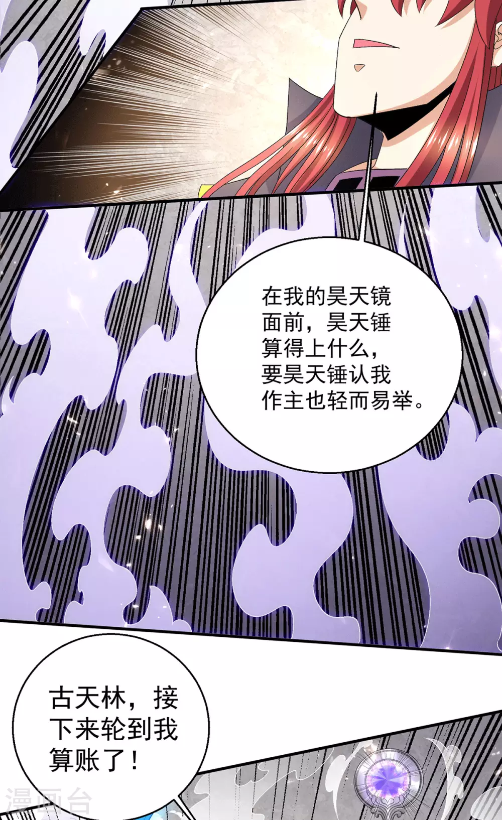 🍼都市仙王 第242话 第29页