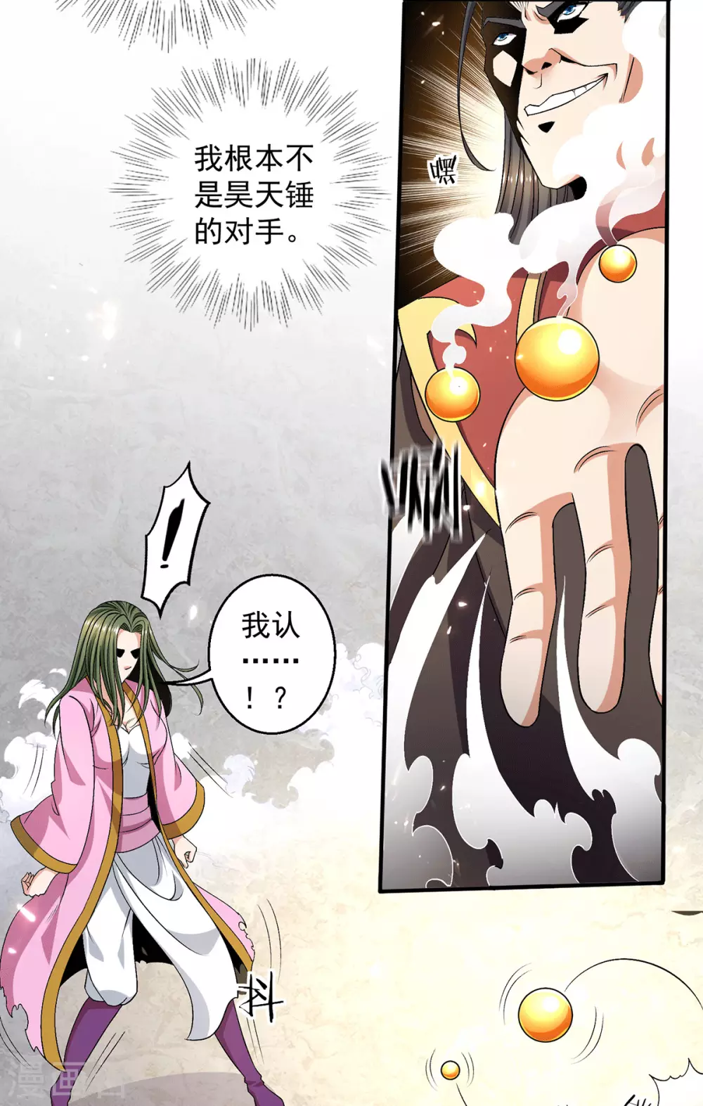 🍼都市仙王 第242话 第8页